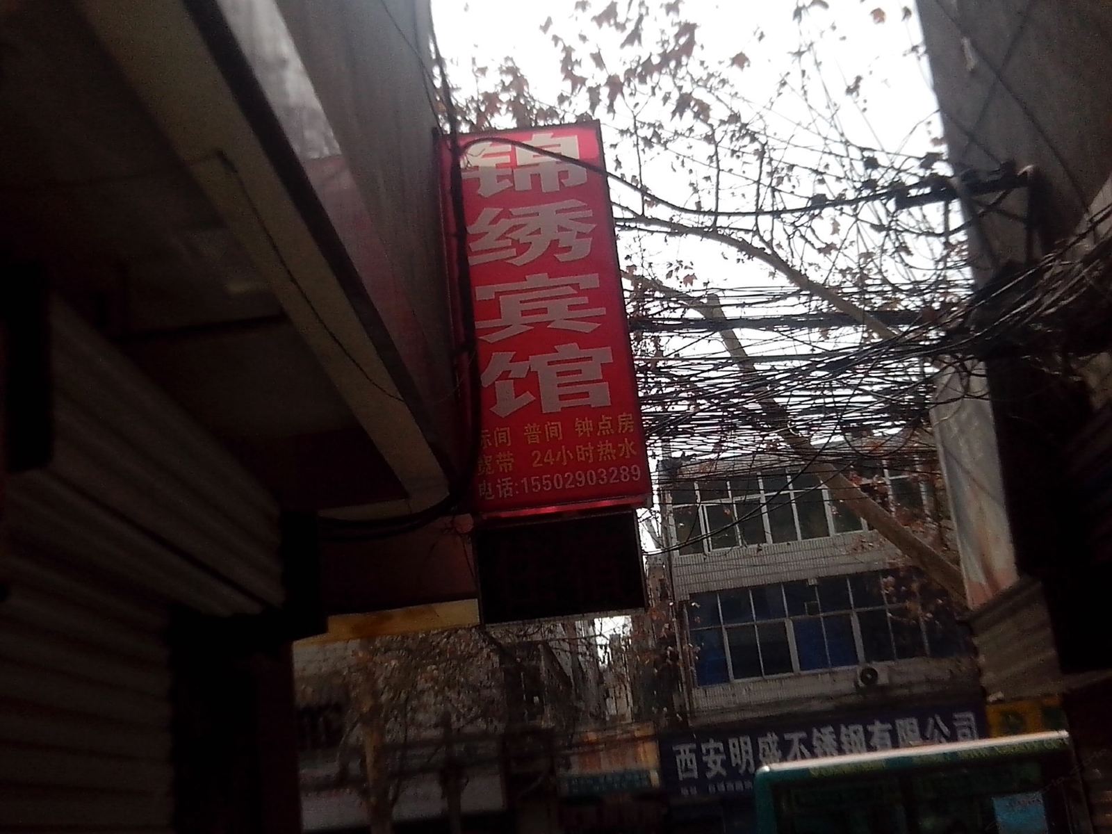 锦绣宾馆(西安纸坊村店)