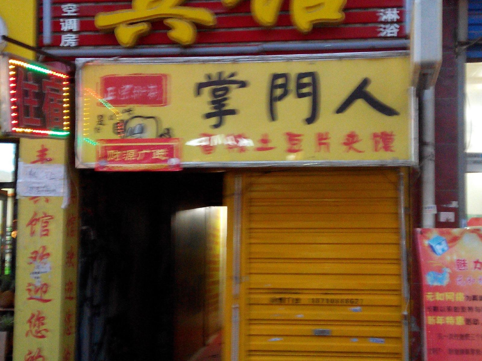 其他