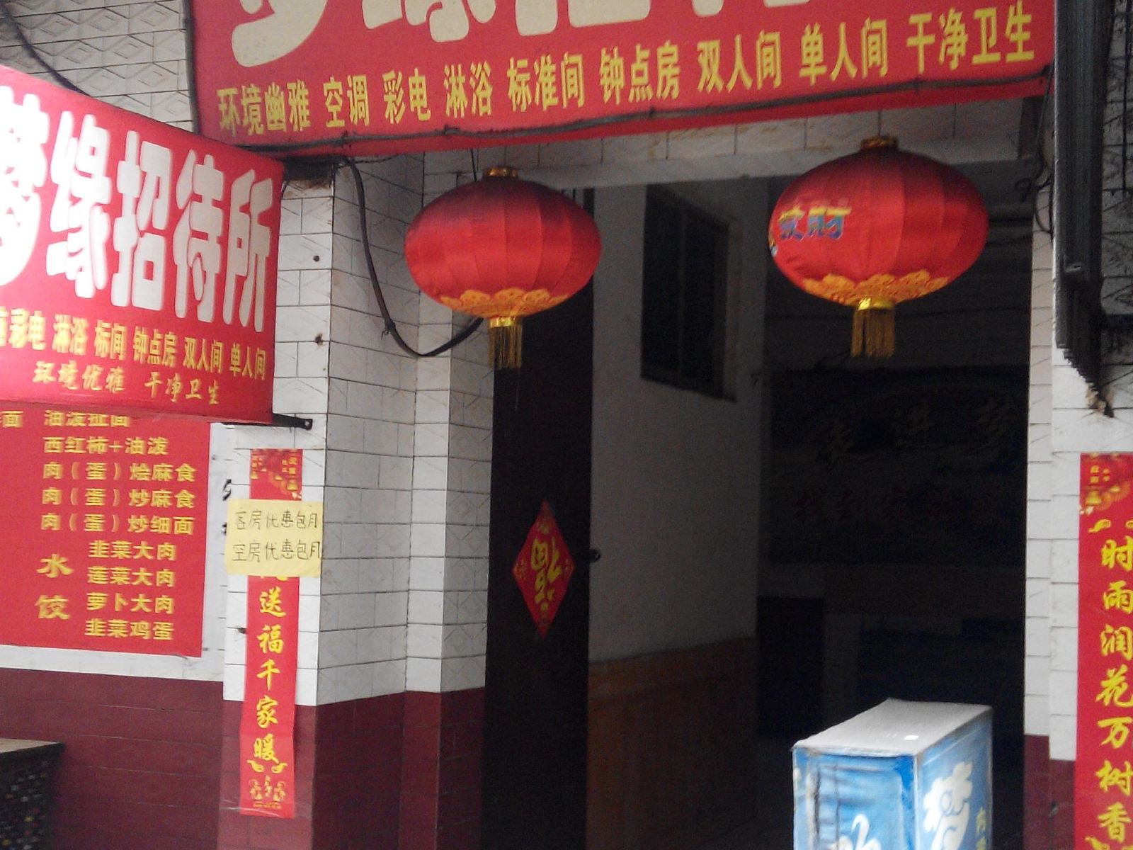 梦缘招待所(西安河东村店)