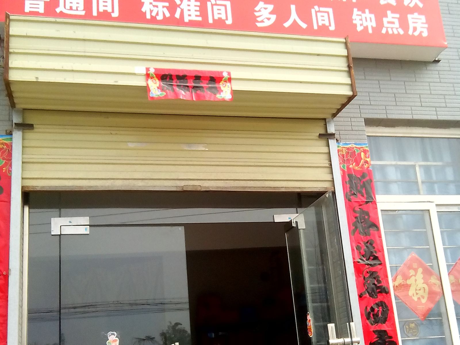 西安户县相约宾馆