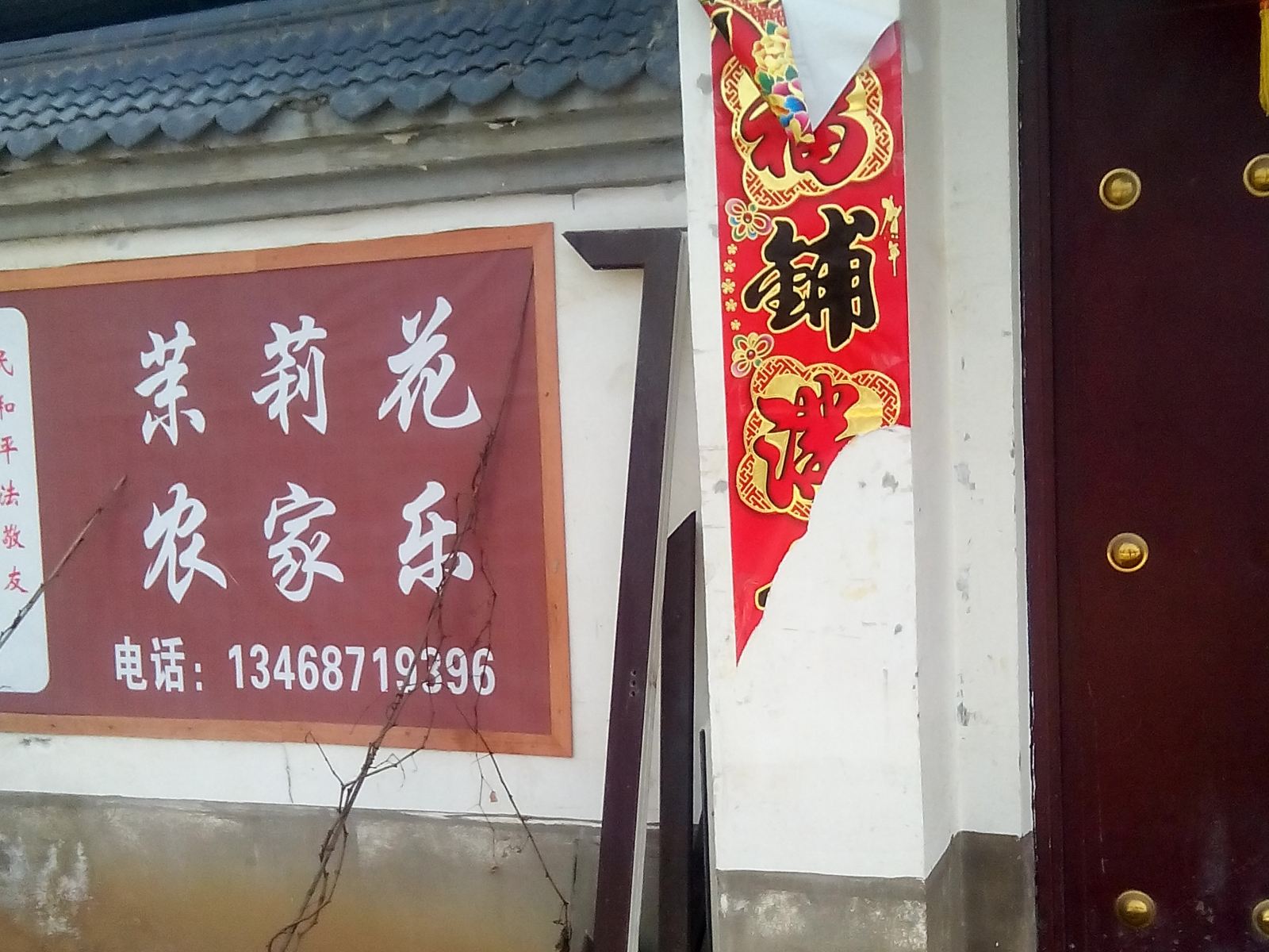 西安茉莉花农家乐