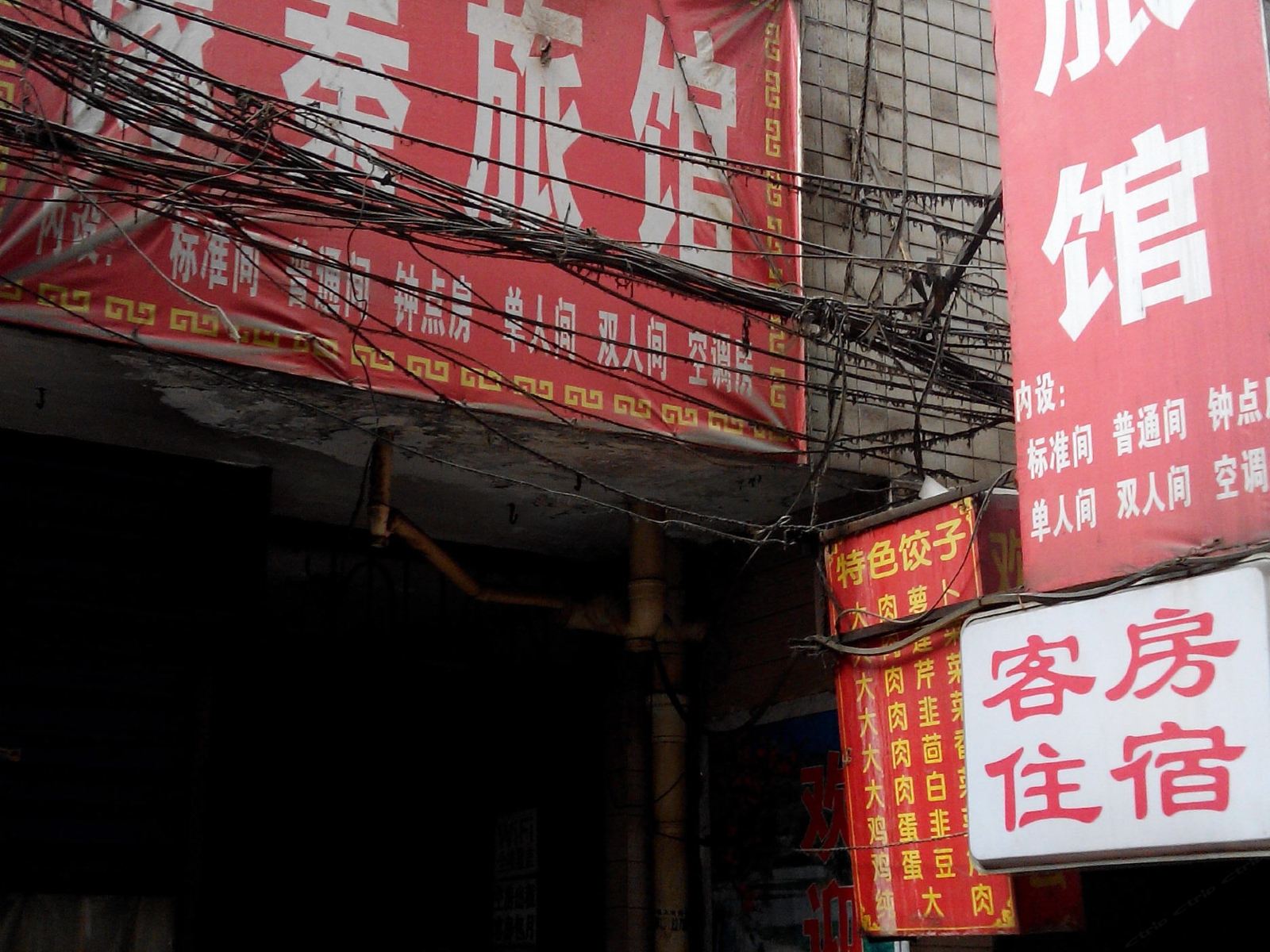西安豫秦旅馆
