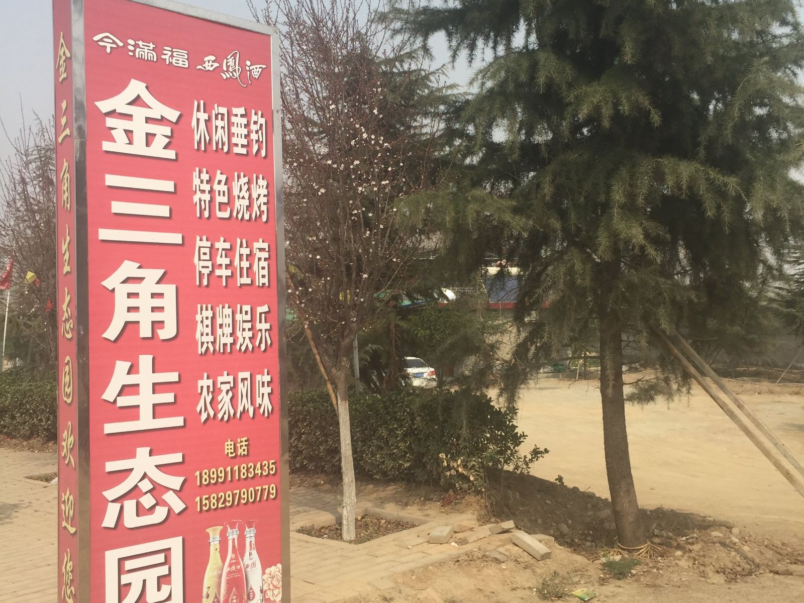 西安金三角生态园