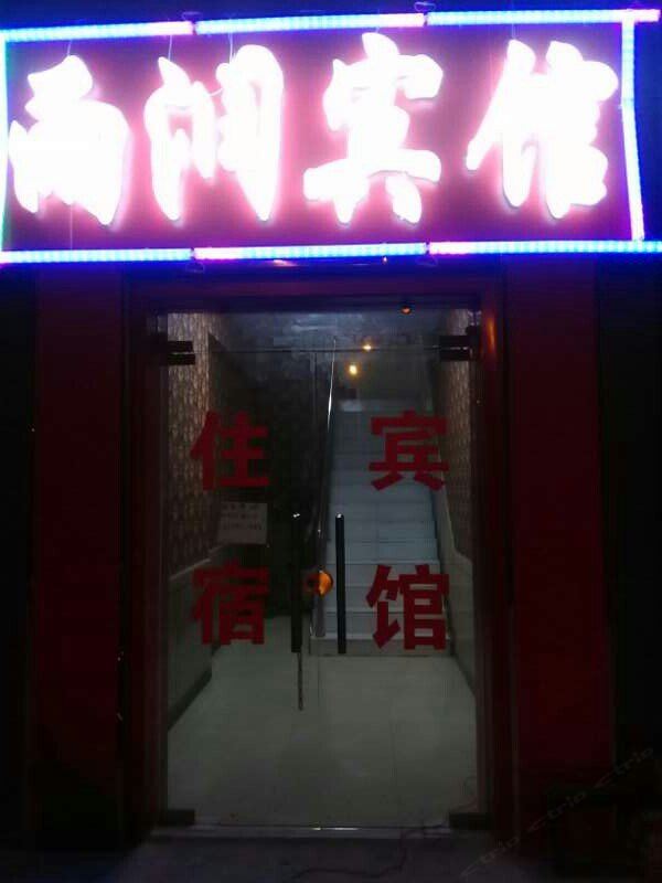 西安雨润宾馆