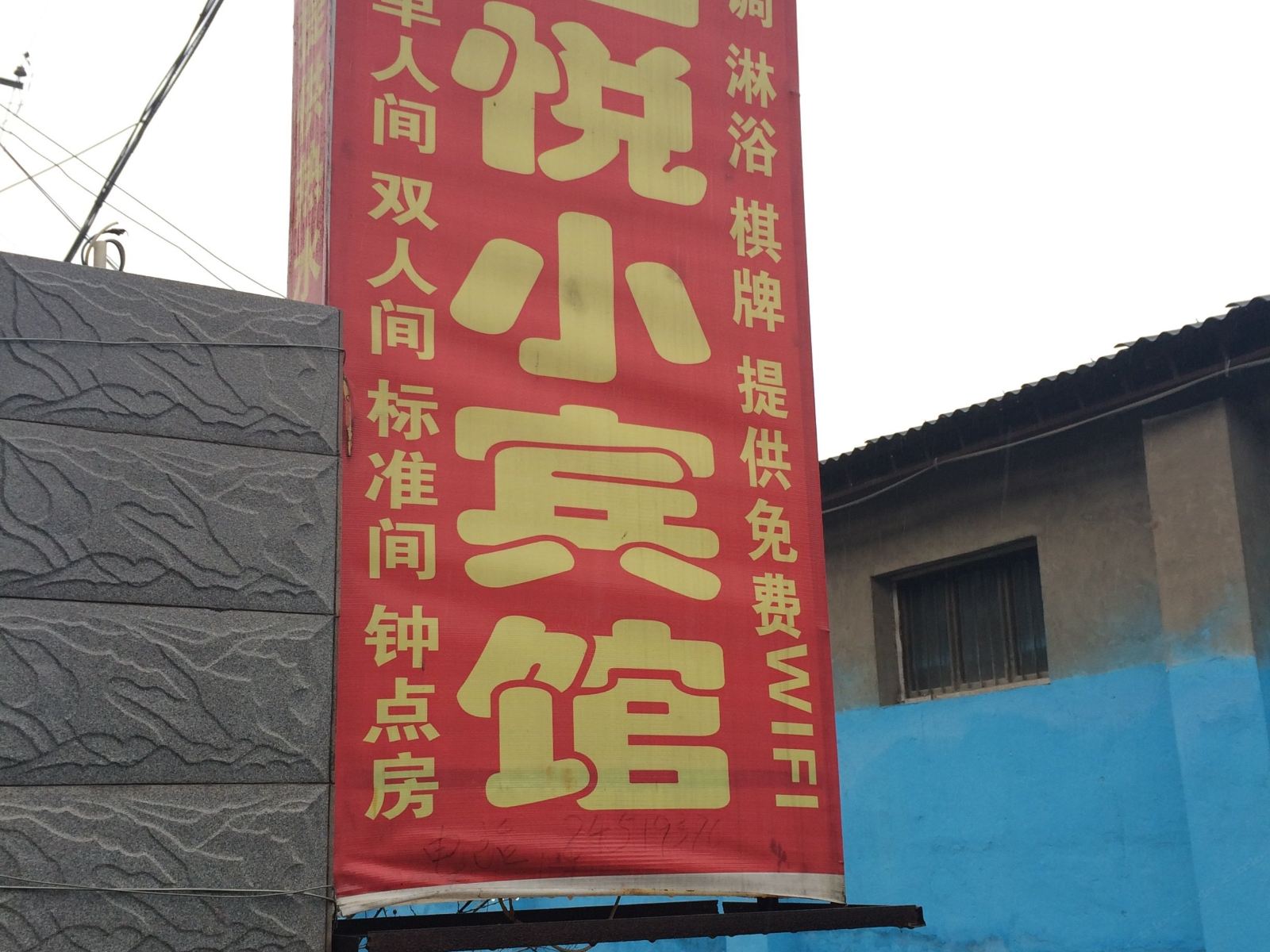 西安君悦小宾馆