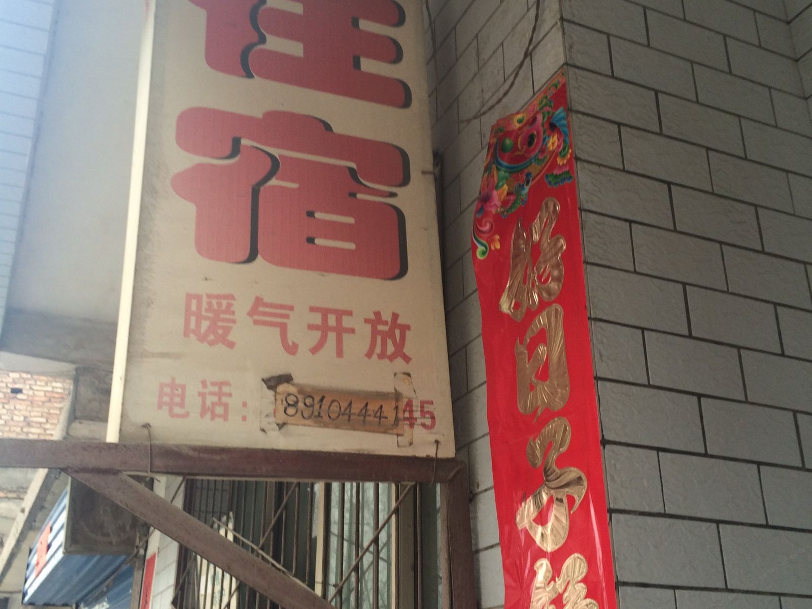 西安双凤招待所
