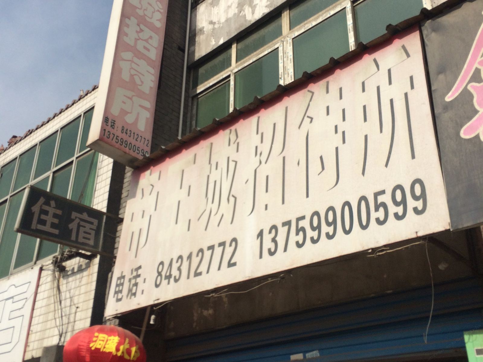西安帝王城招待所