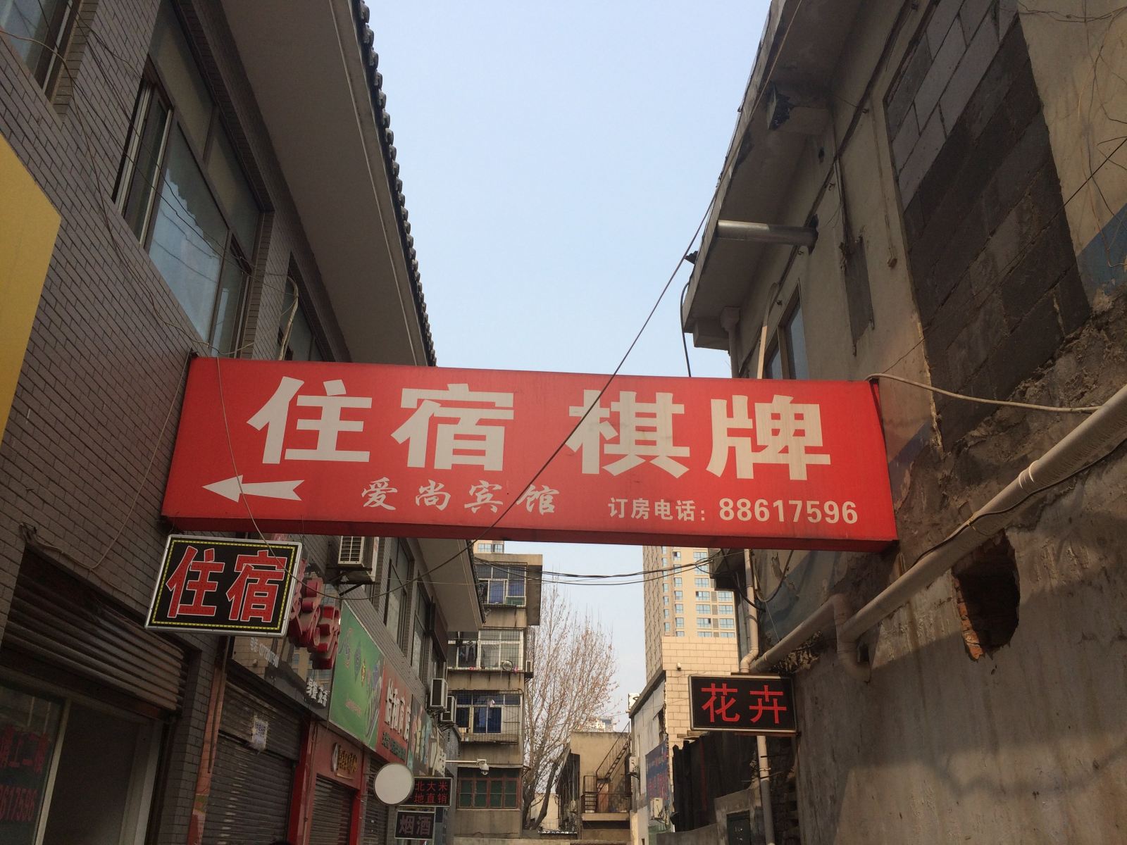 爱尚宾馆(西安铁塔寺店)