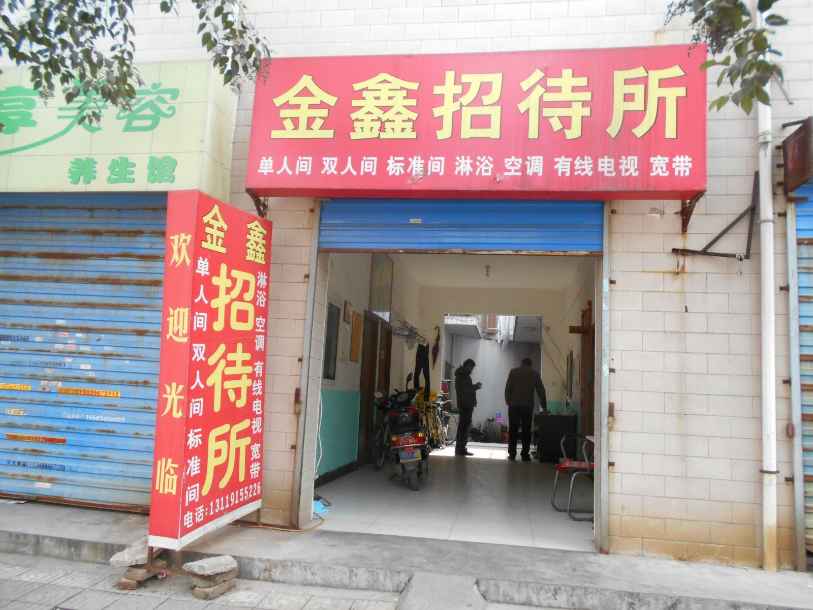 金鑫招待所(西安东大村店)