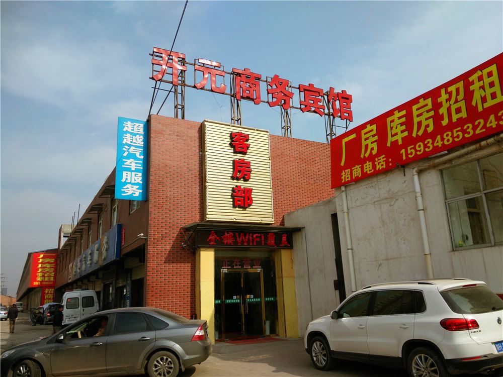 开元商务宾馆(西安大明宫遗址公园店)