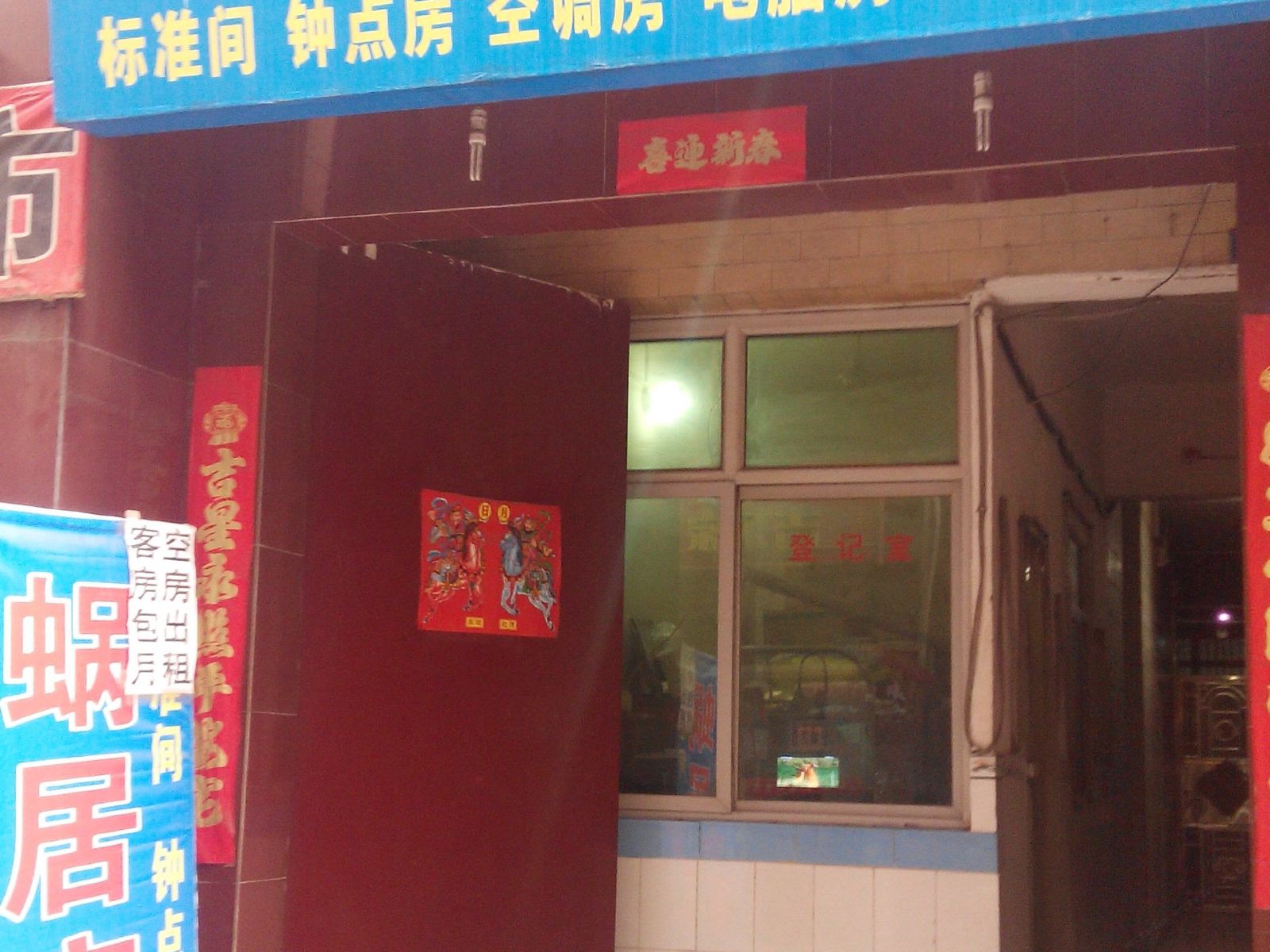 西安蜗居宾馆