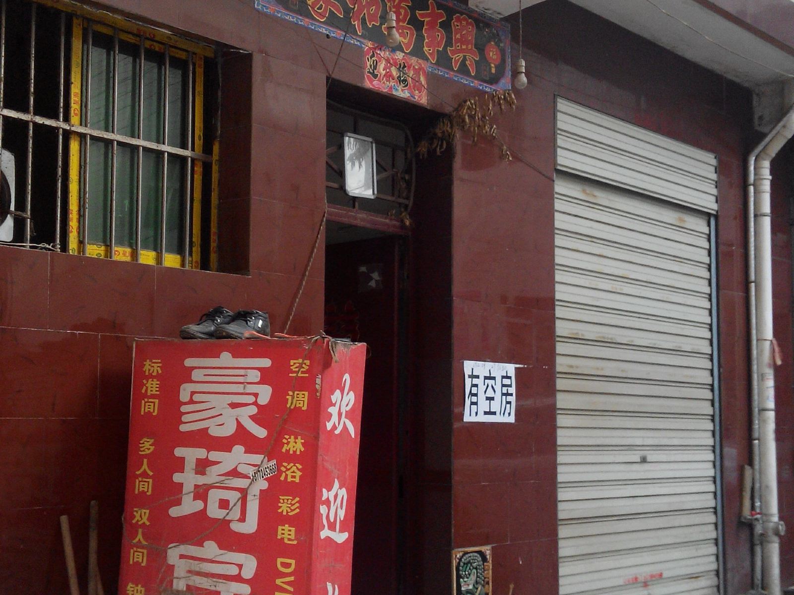 西安豪琦宾馆