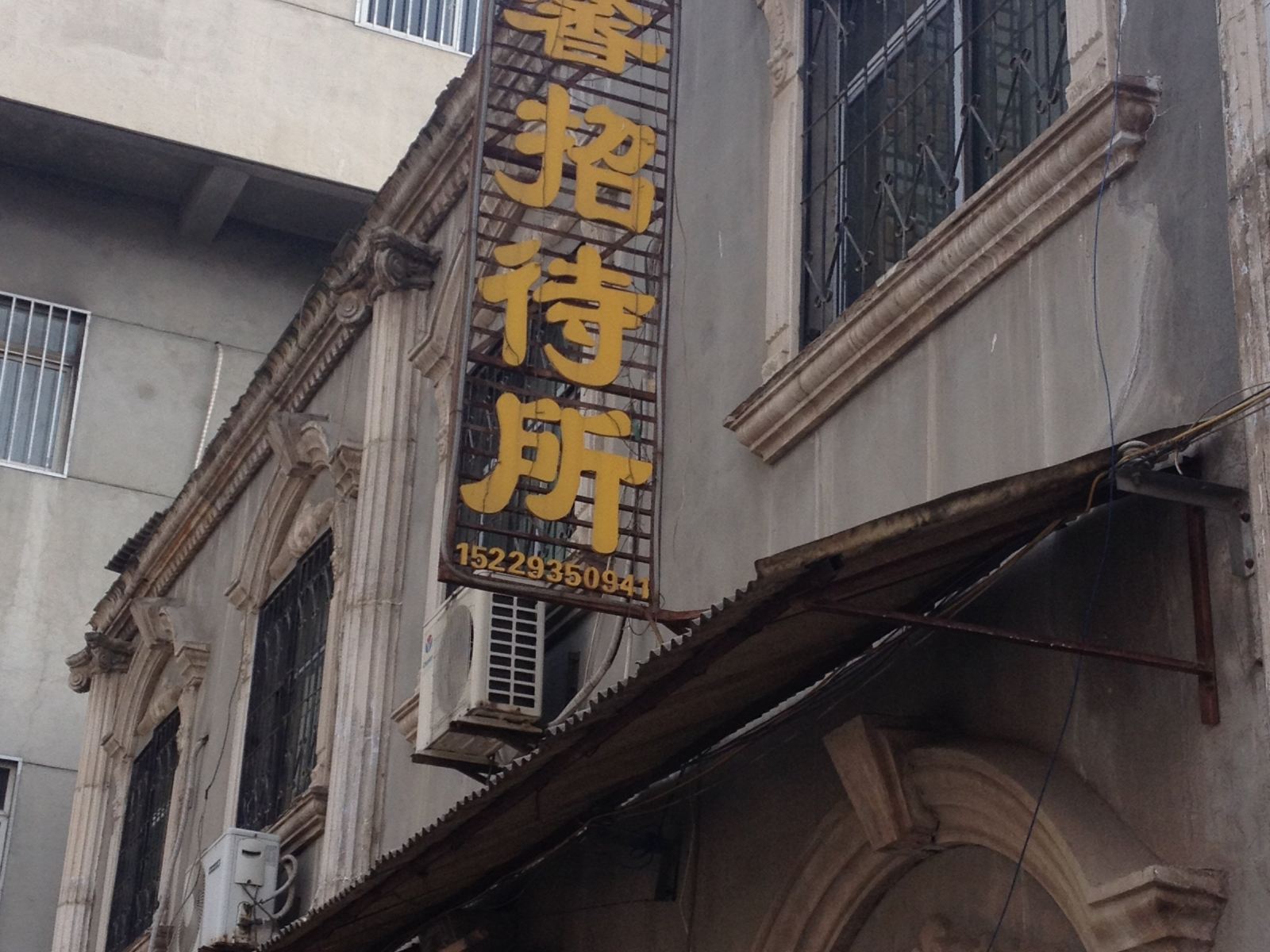 舒馨招待所(西安滦镇店)