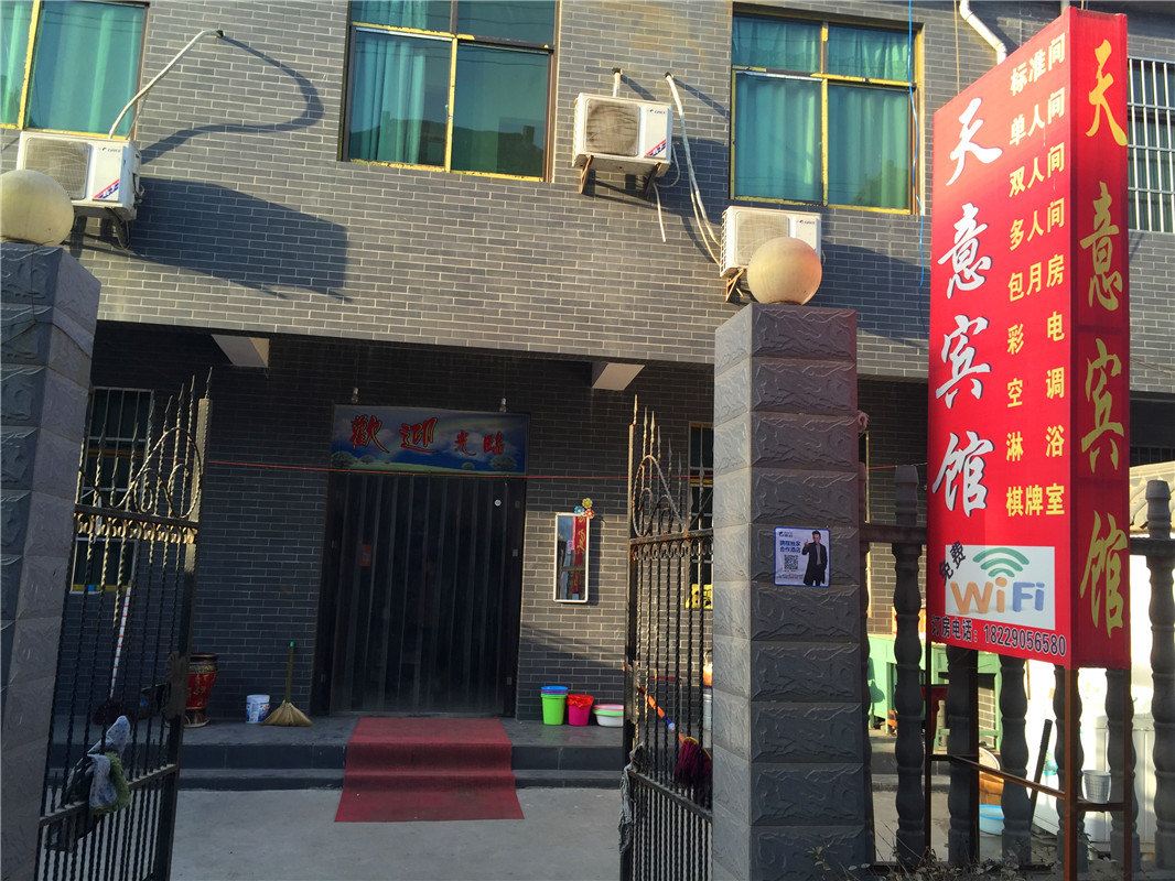 天意宾馆(西安相家巷店)