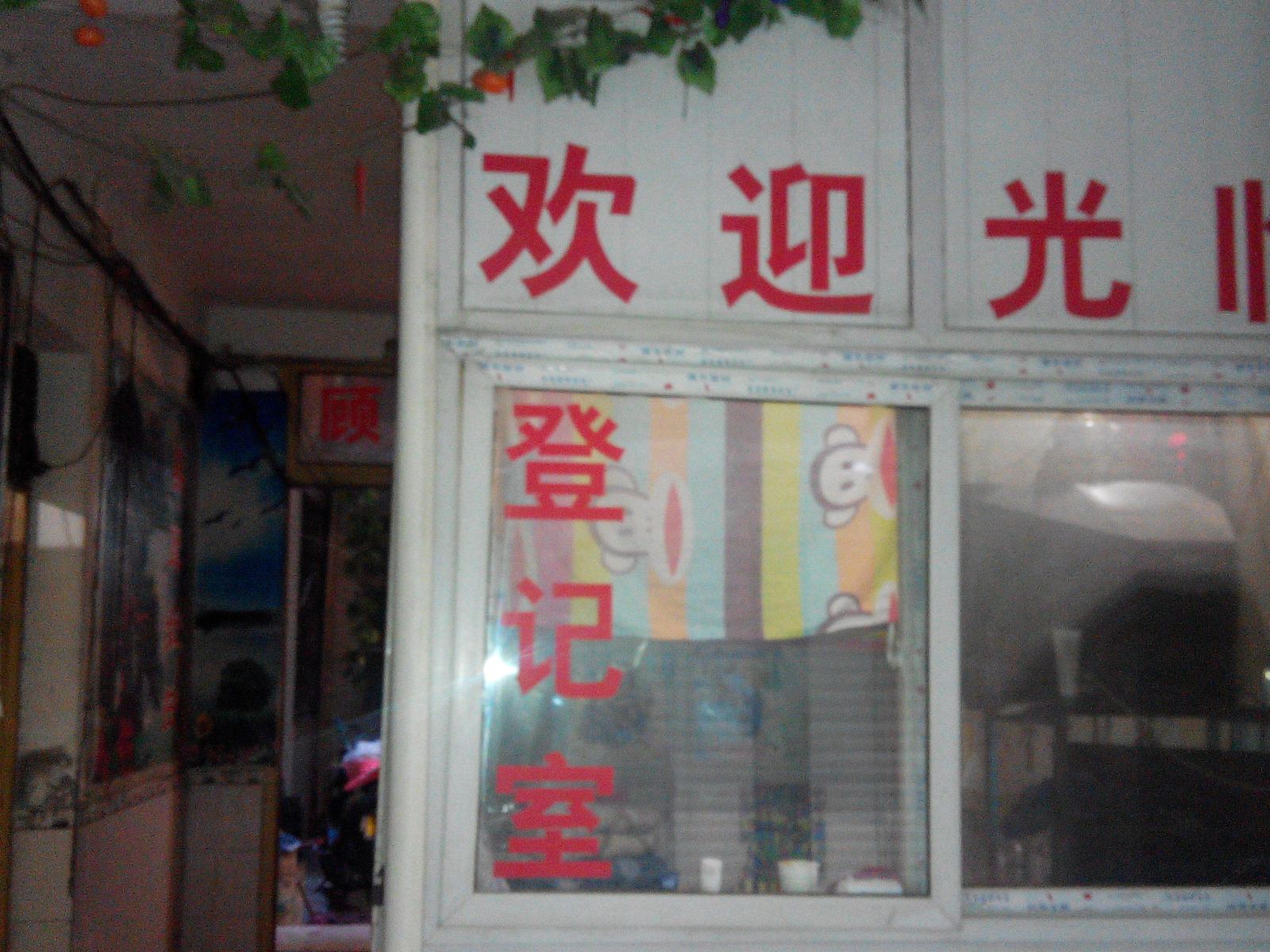 其他