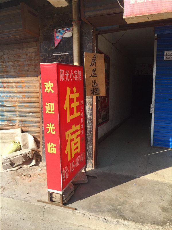 阳光小宾馆(西安枣园西路店)