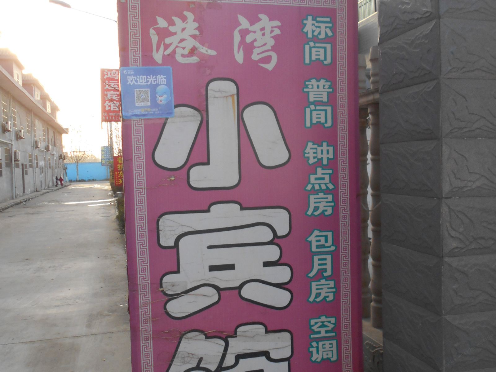 港湾小宾馆(西安相家巷村店)