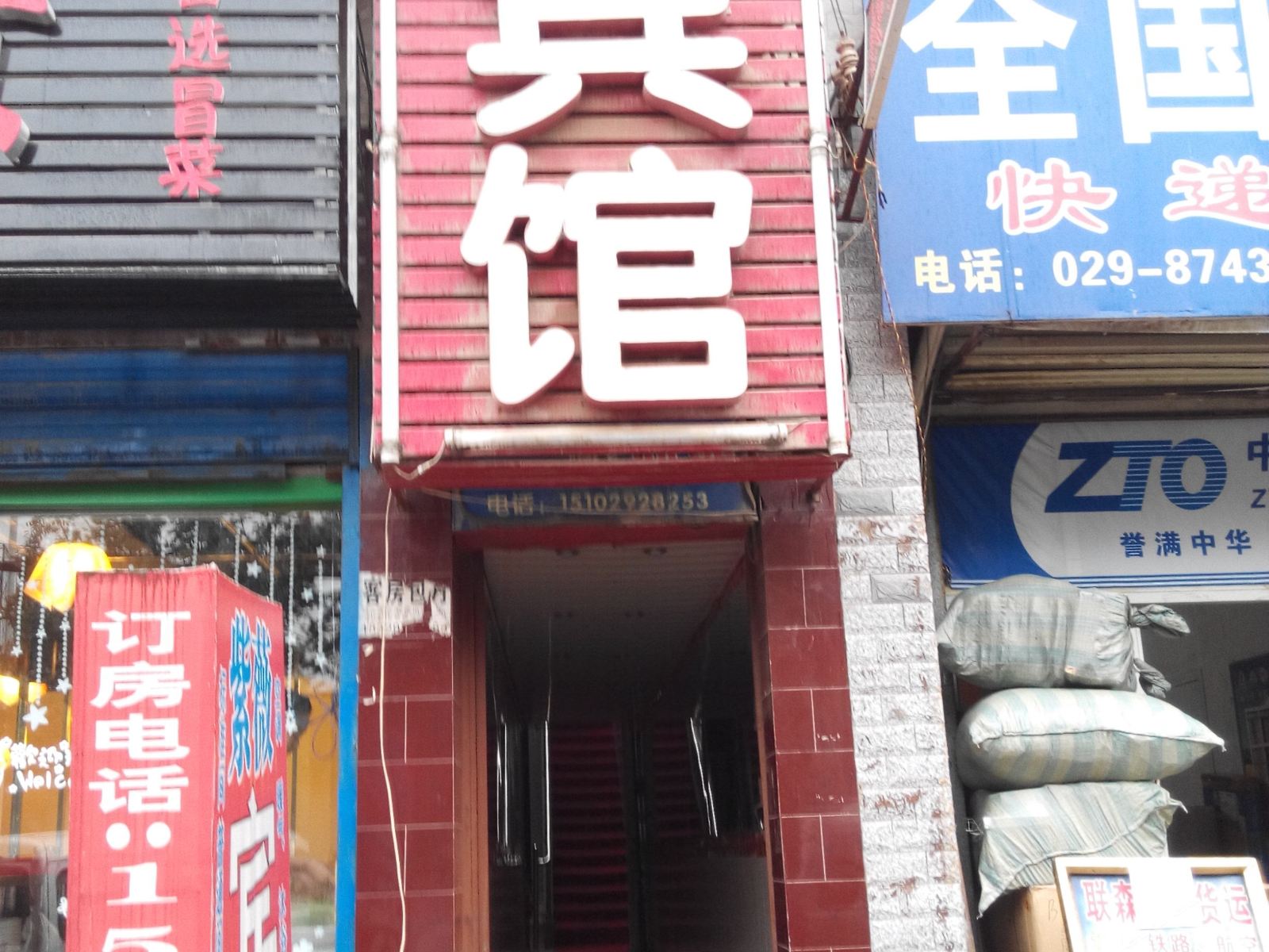 紫薇宾馆(西安福谦堡店)