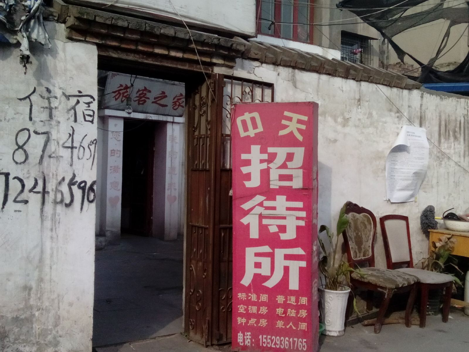 中天招待所(西安回民街店)
