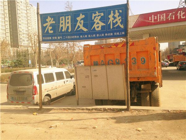 西安老朋友客栈