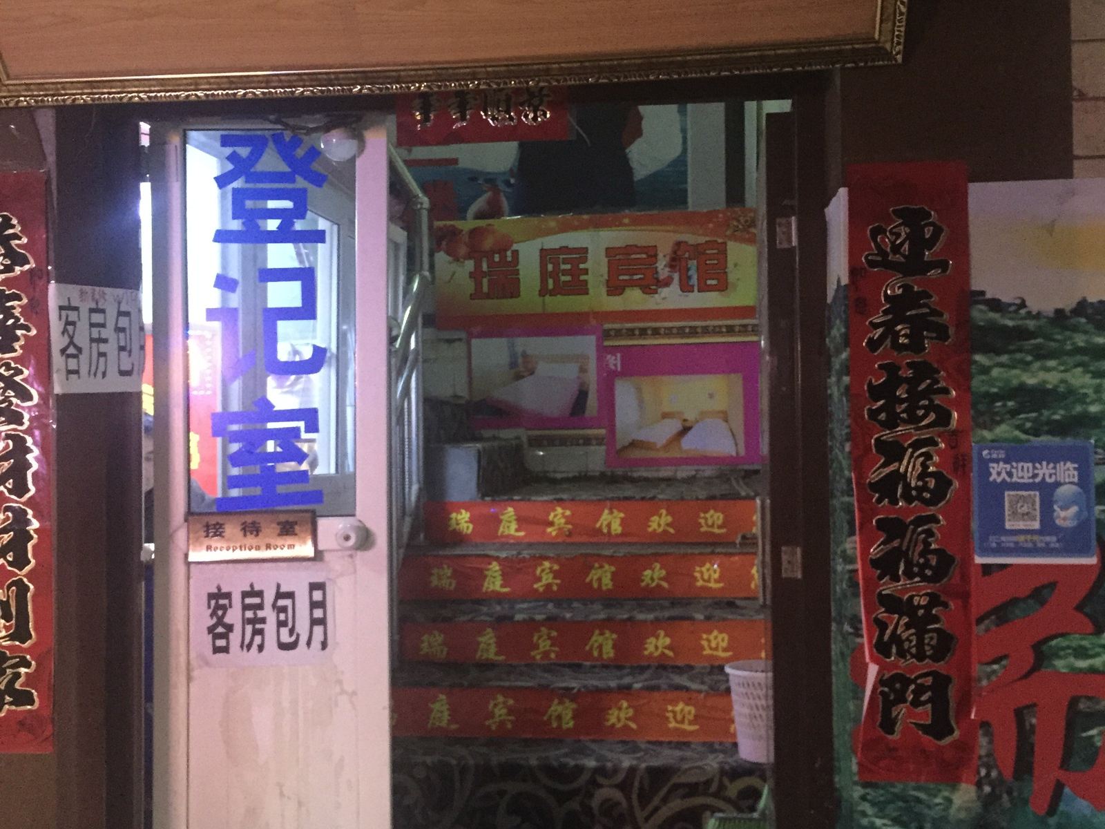 瑞庭宾馆(西安纸坊村店)