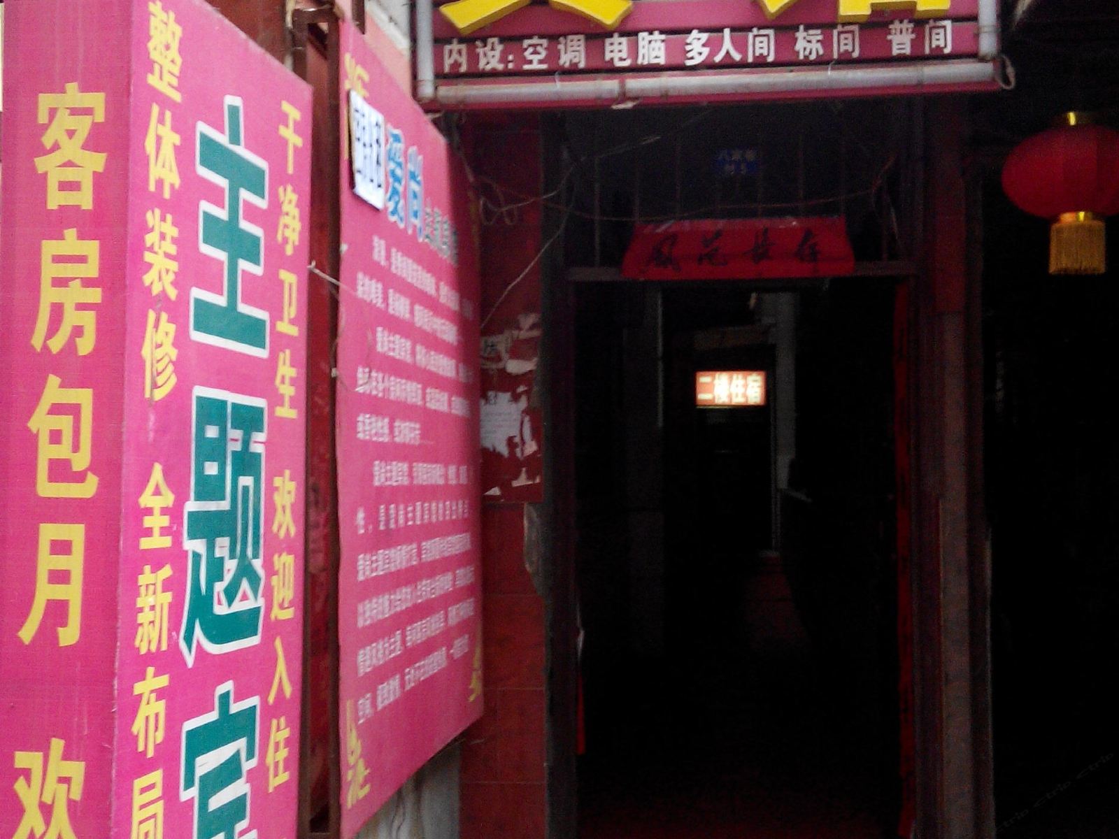 主题宾馆(西安鱼化寨店)