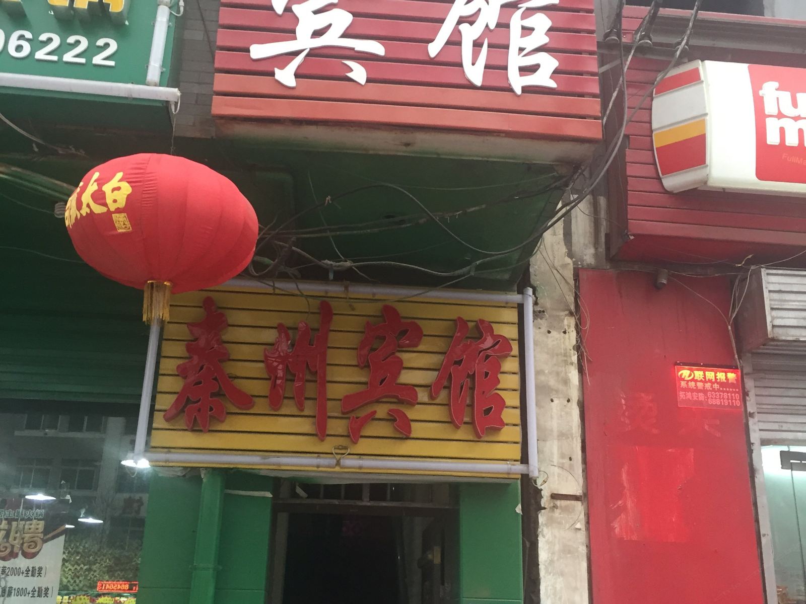 西安秦州宾馆