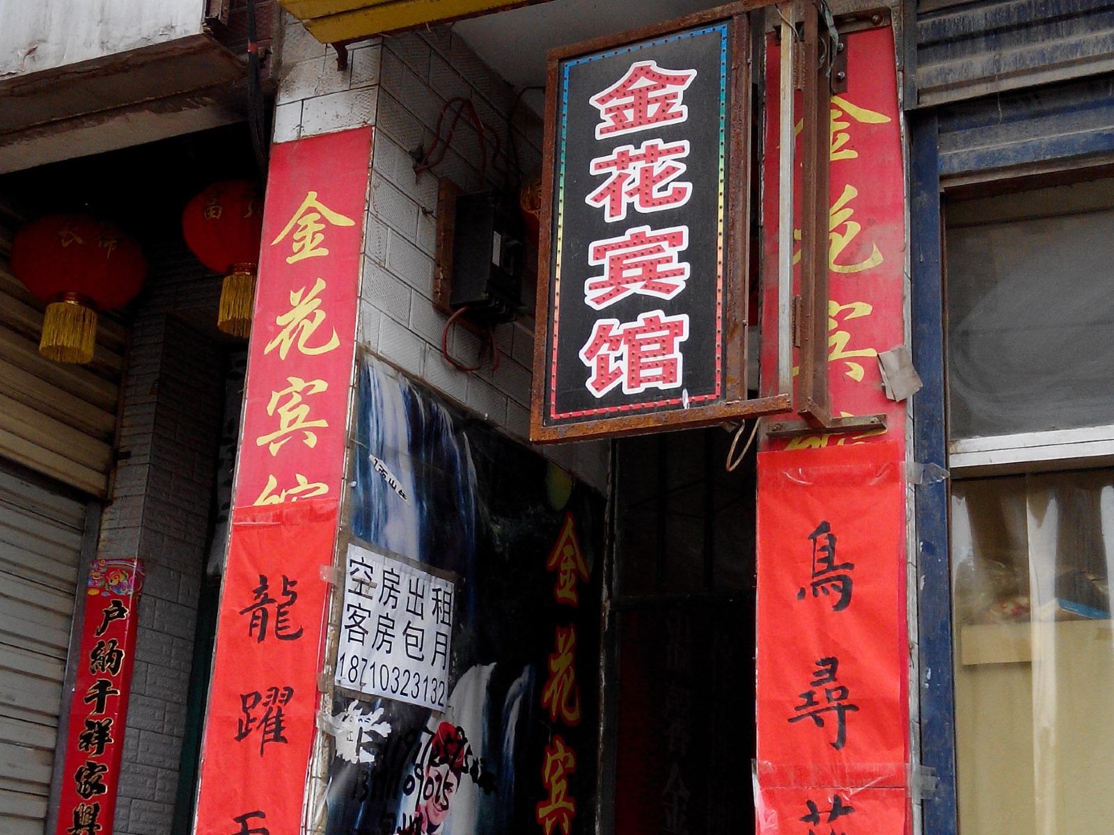 金花宾馆(西安鱼西村店)