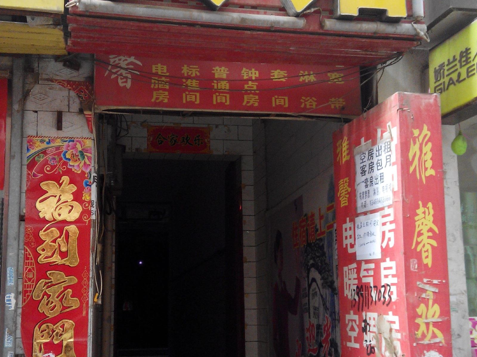 雅馨宾馆(西安八家巷店)