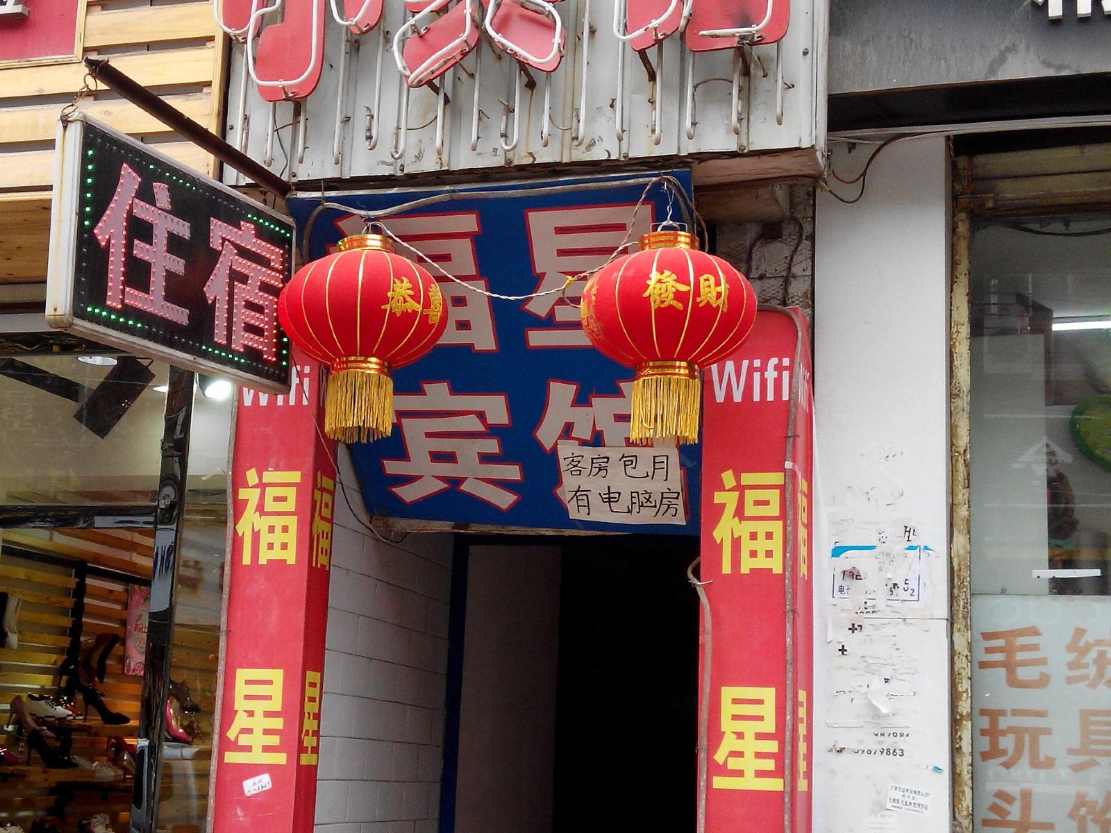 福星小宾馆(西安河东村店)