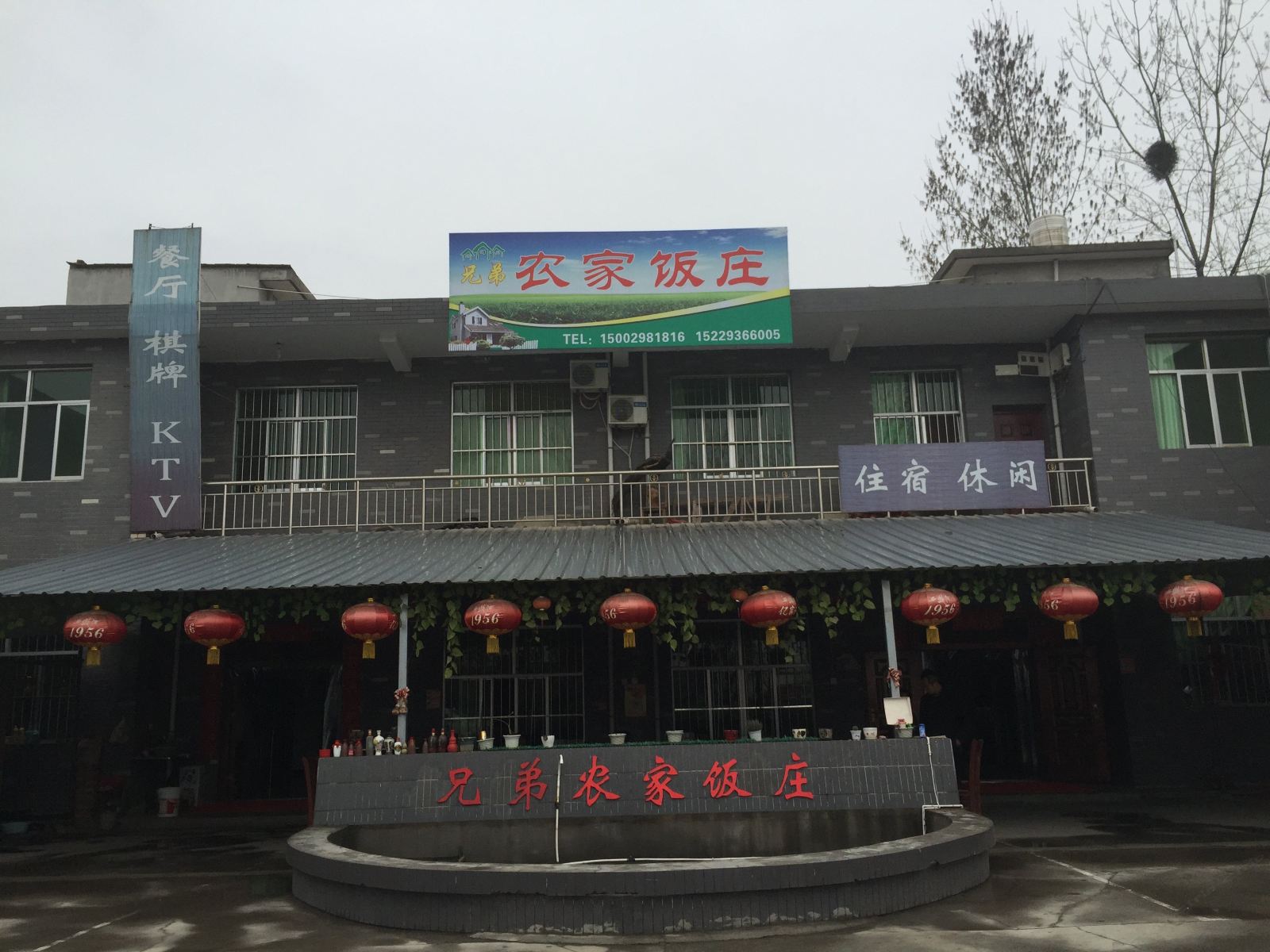 西安兄弟农家饭庄