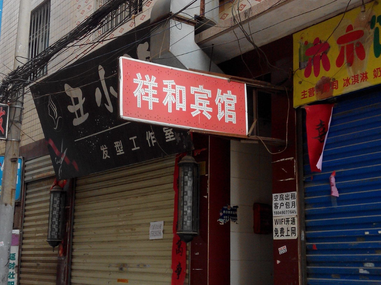 祥和宾馆(西安沙井村店)