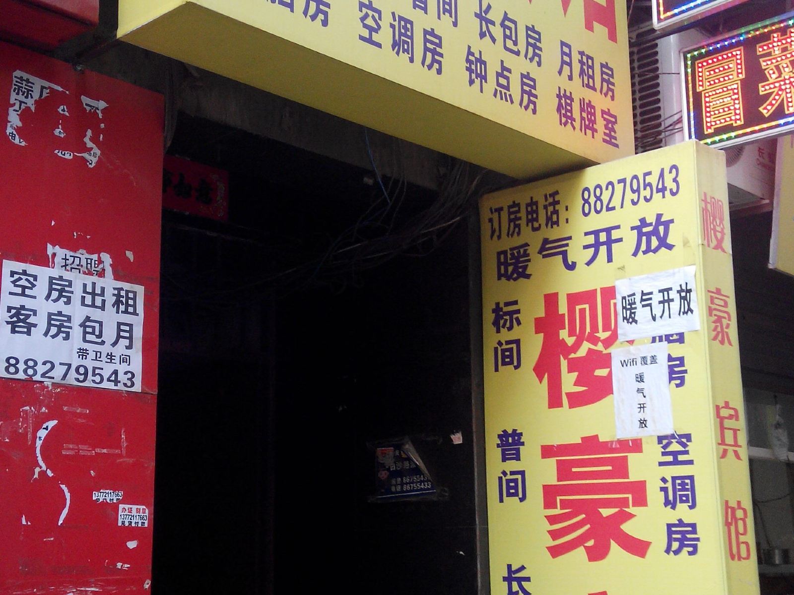西安樱豪宾馆