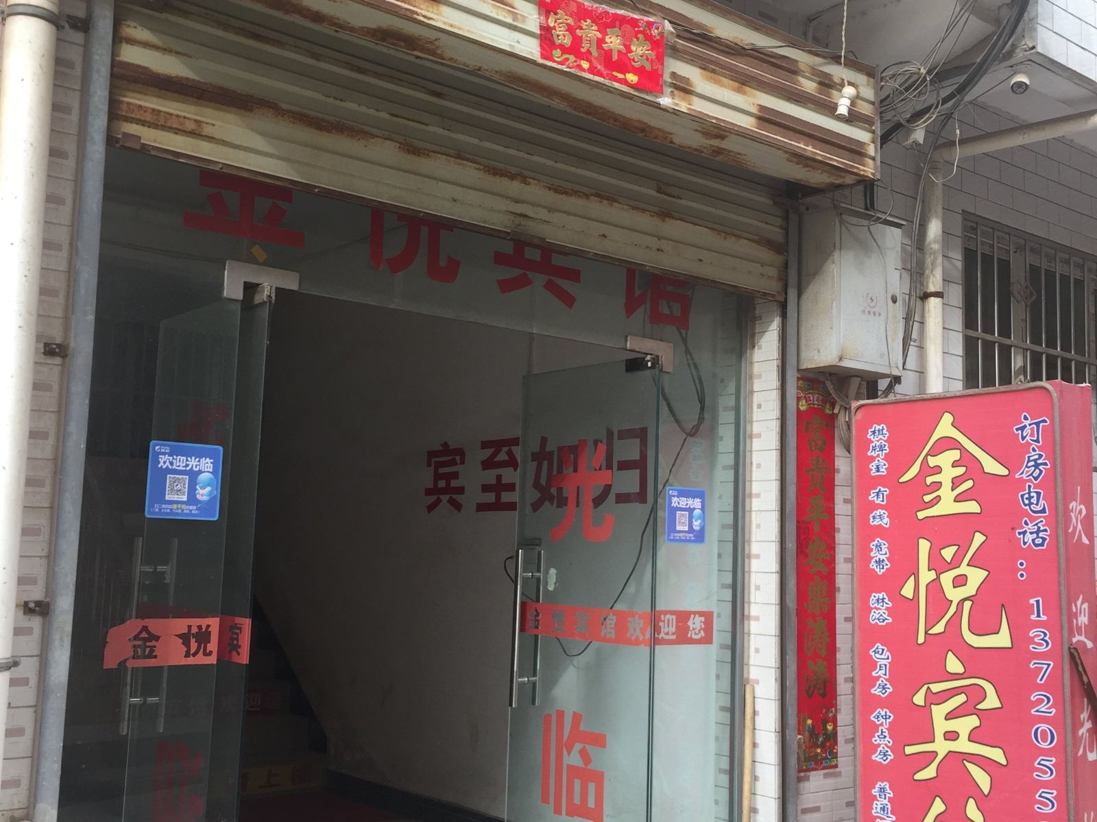 西安金悦宾馆