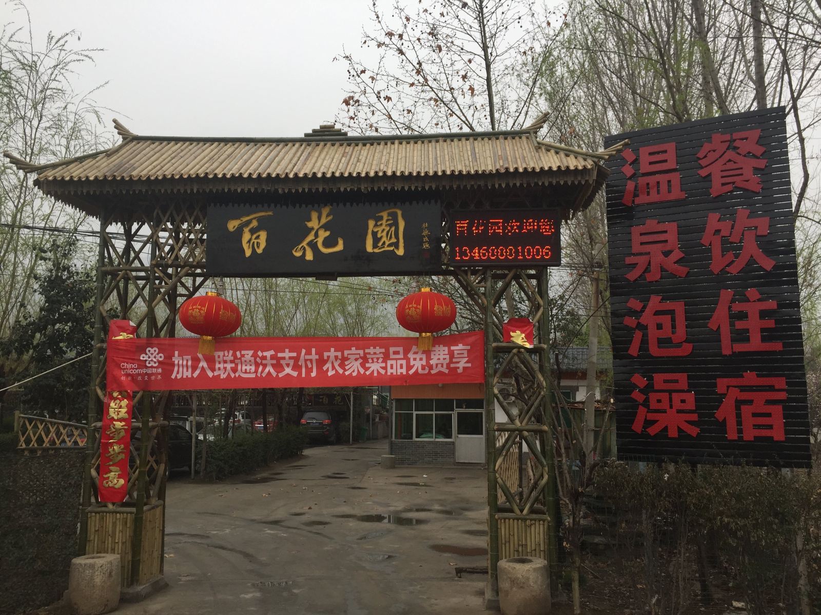 西安百花园