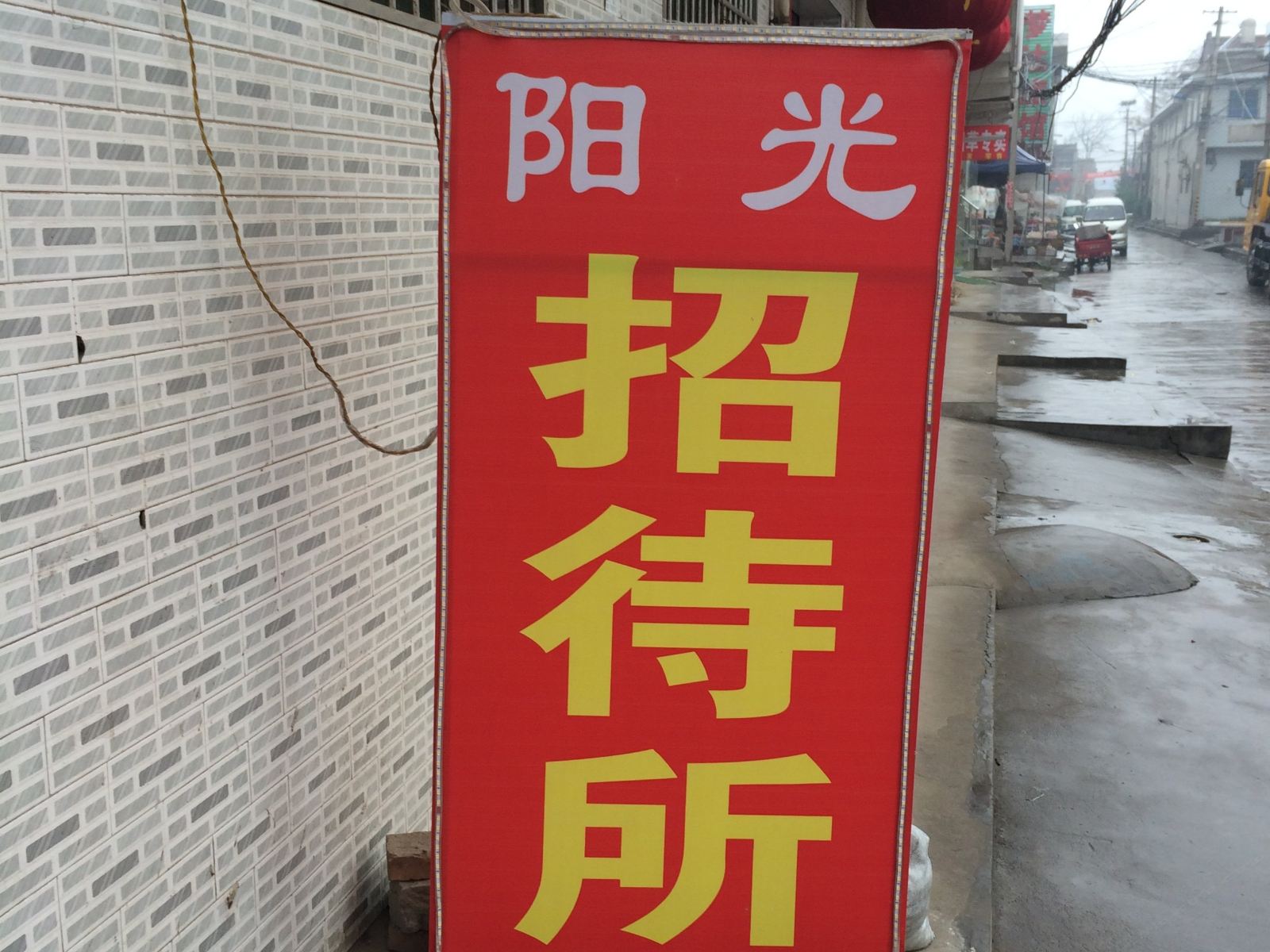 阳光招待所(西安六村堡店)