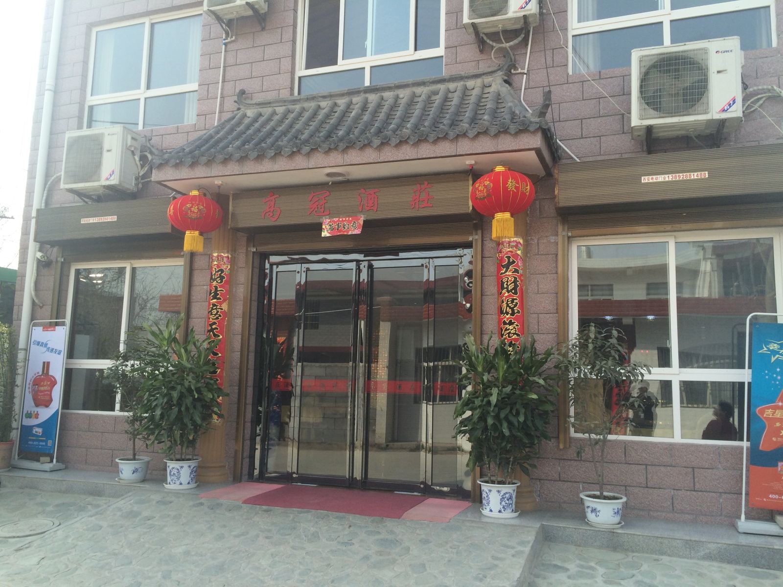 西安高冠酒庄