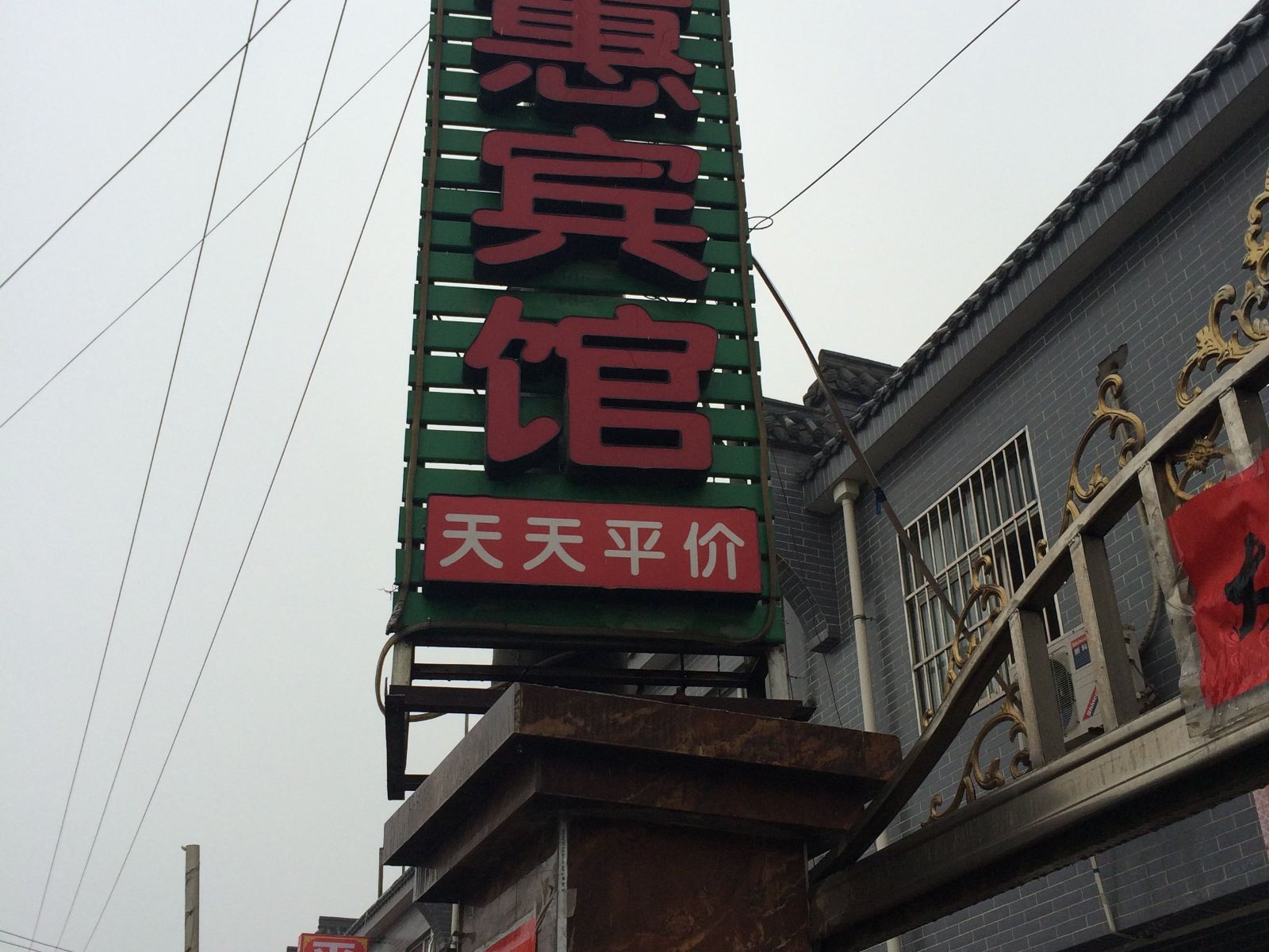 西安康惠宾馆