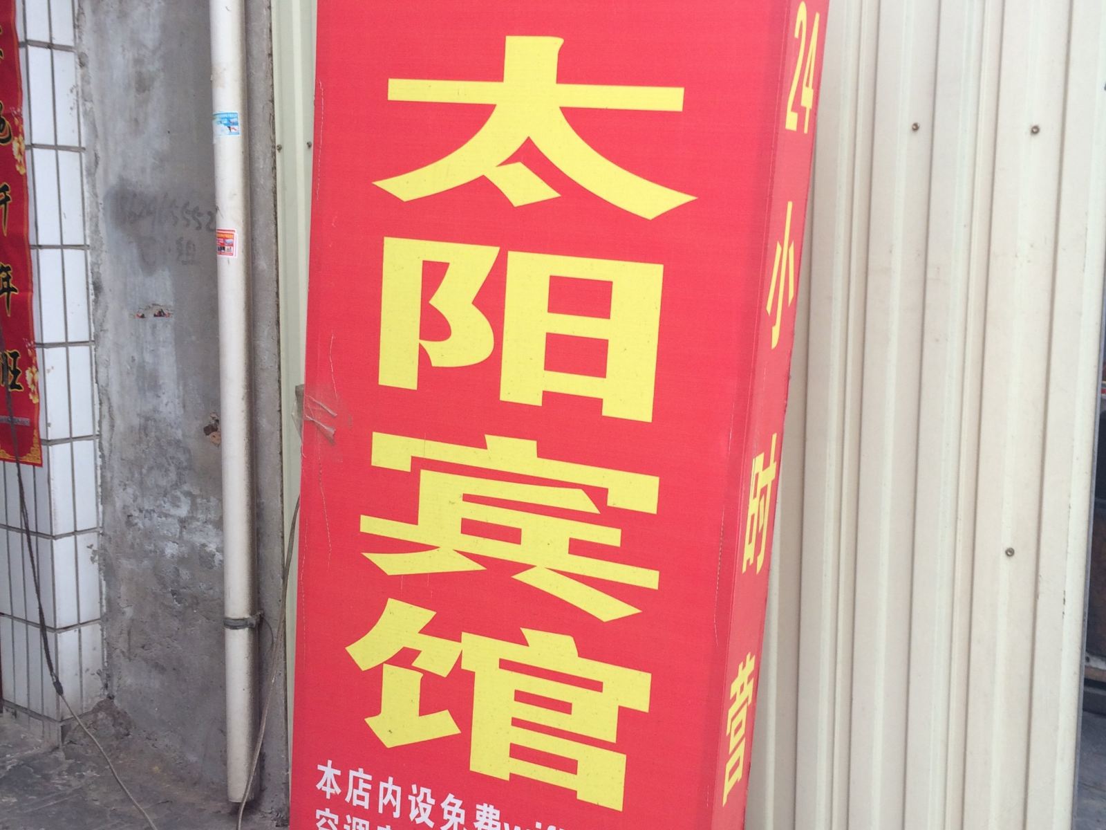 红太阳宾馆(西安建章路店)