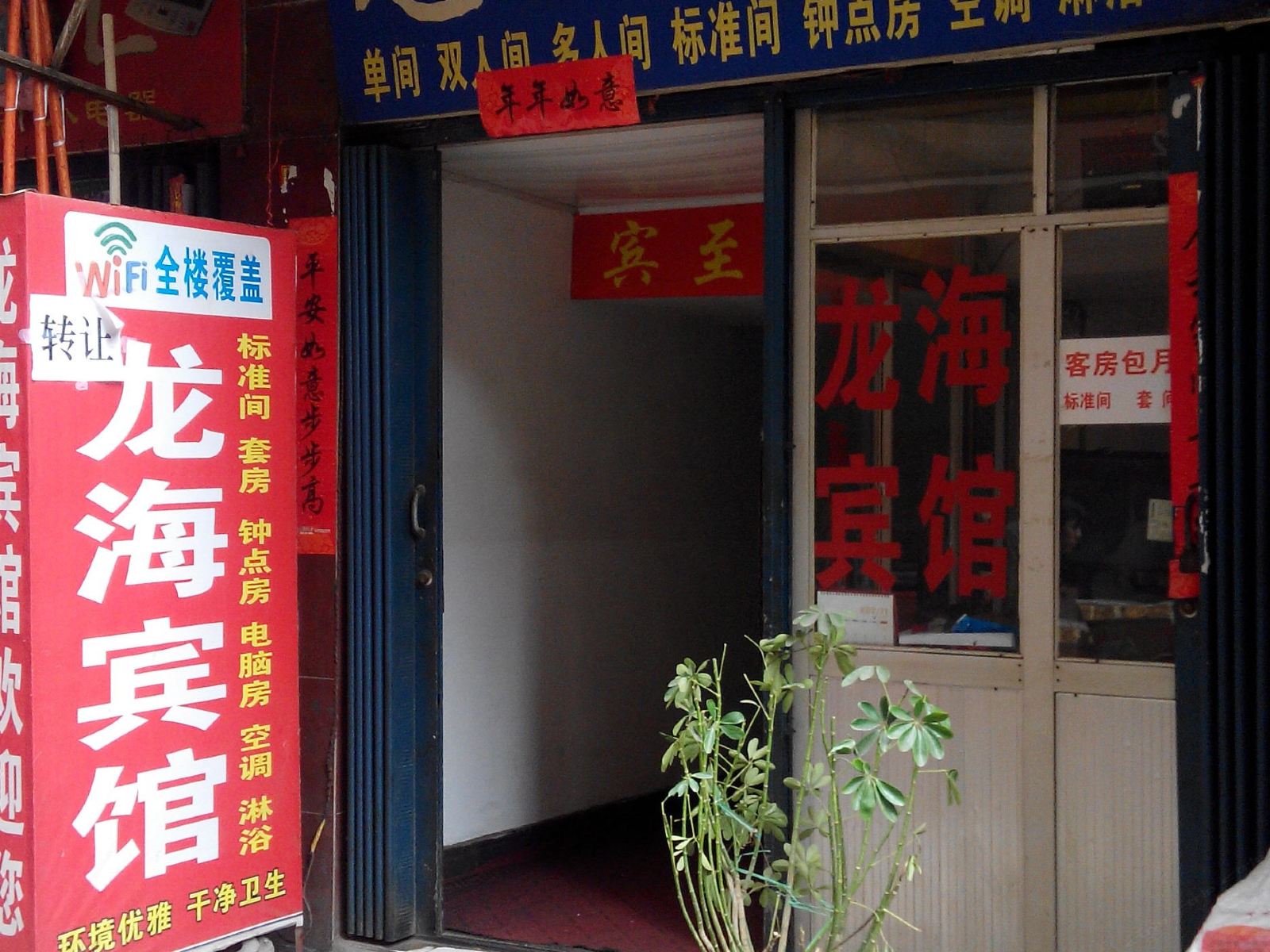 龙海宾馆(西安徐家庄店)