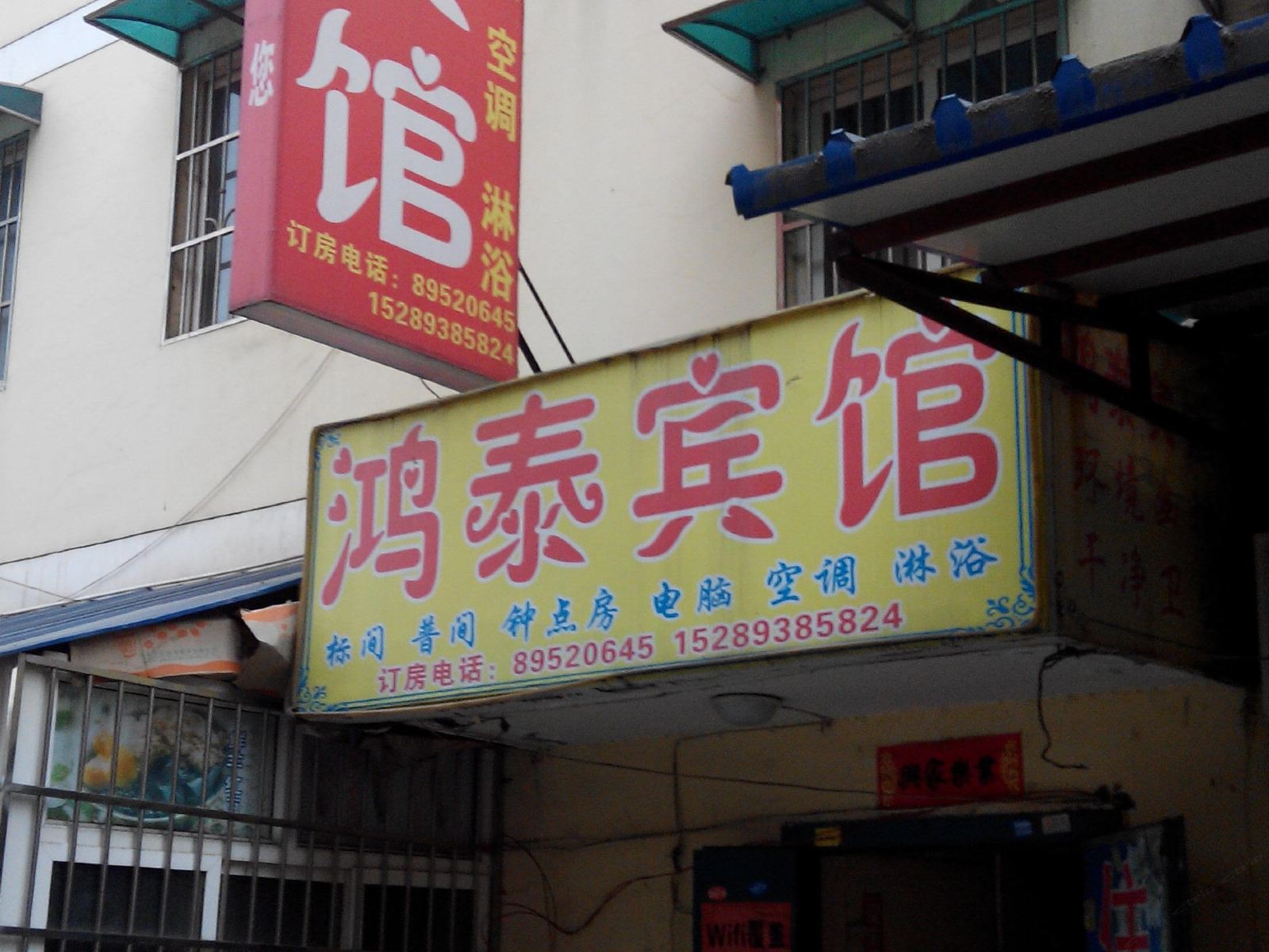 鸿泰宾馆(西安西辛庄店)