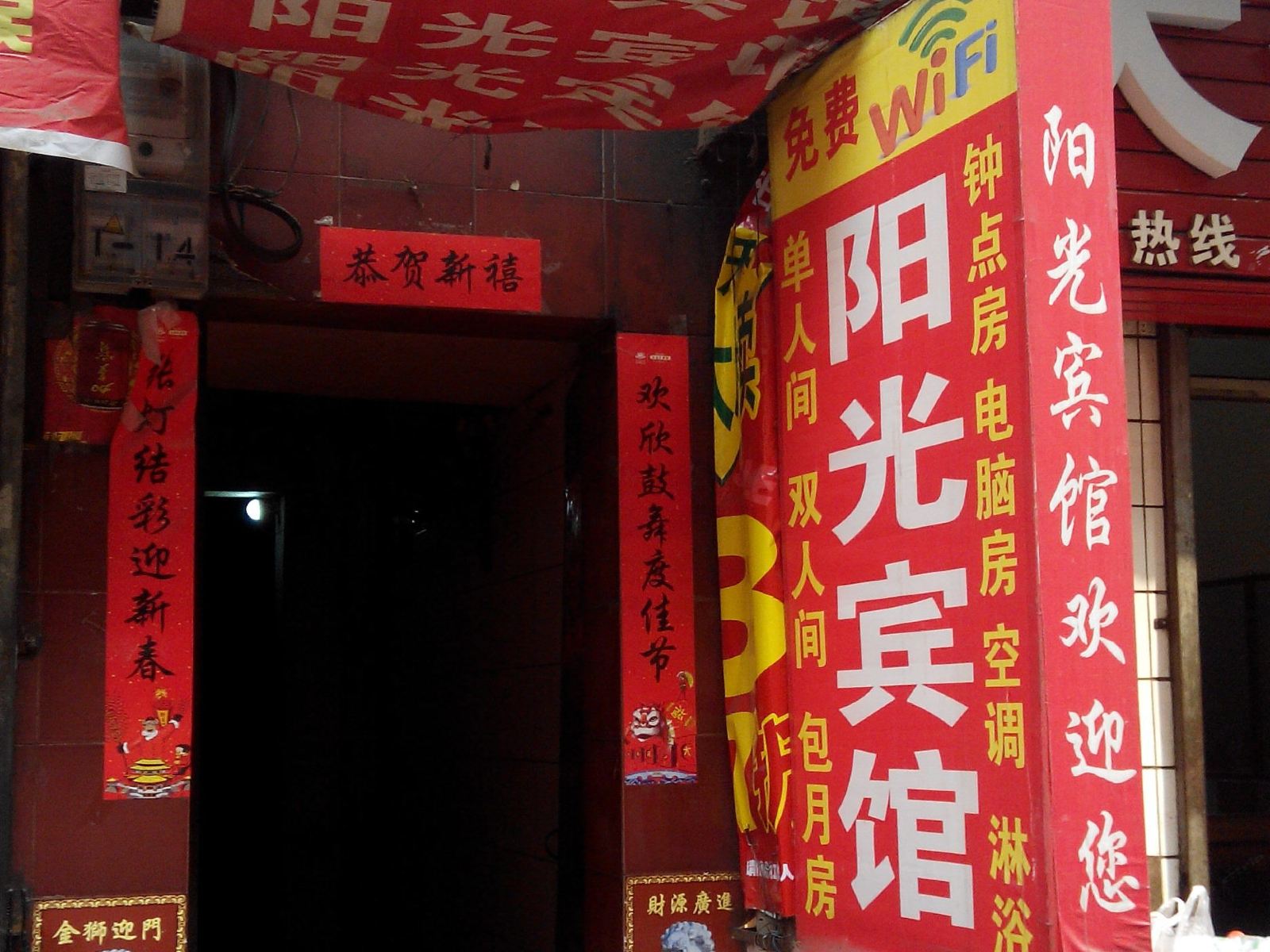 阳光宾馆(西安徐家庄店)