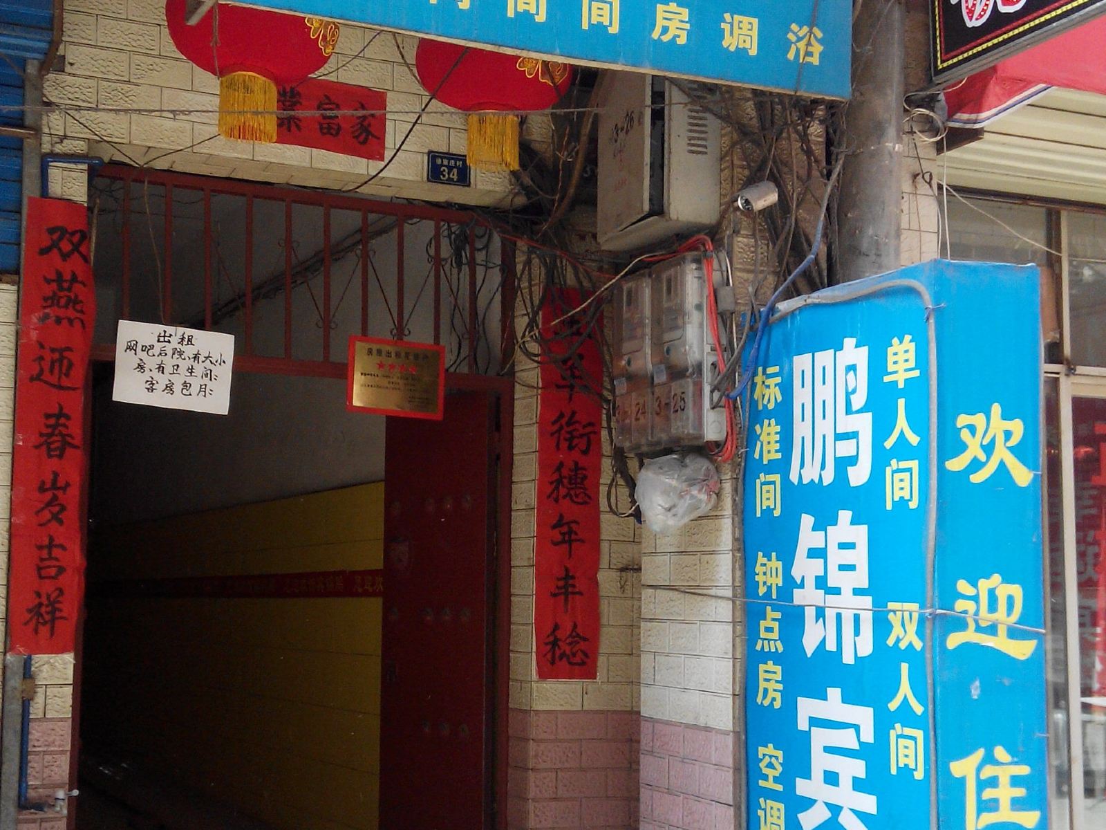 西安鹏锦宾馆