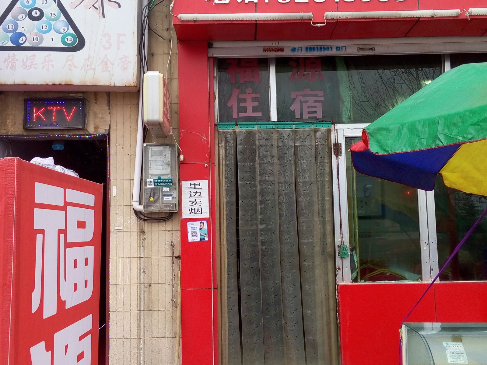 福源住宿(西安白鹿塬店)