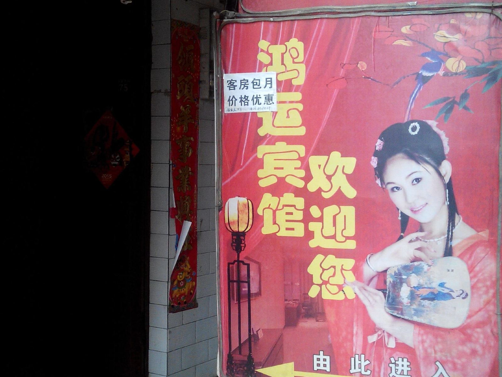 鸿运宾馆(西安徐家庄店)