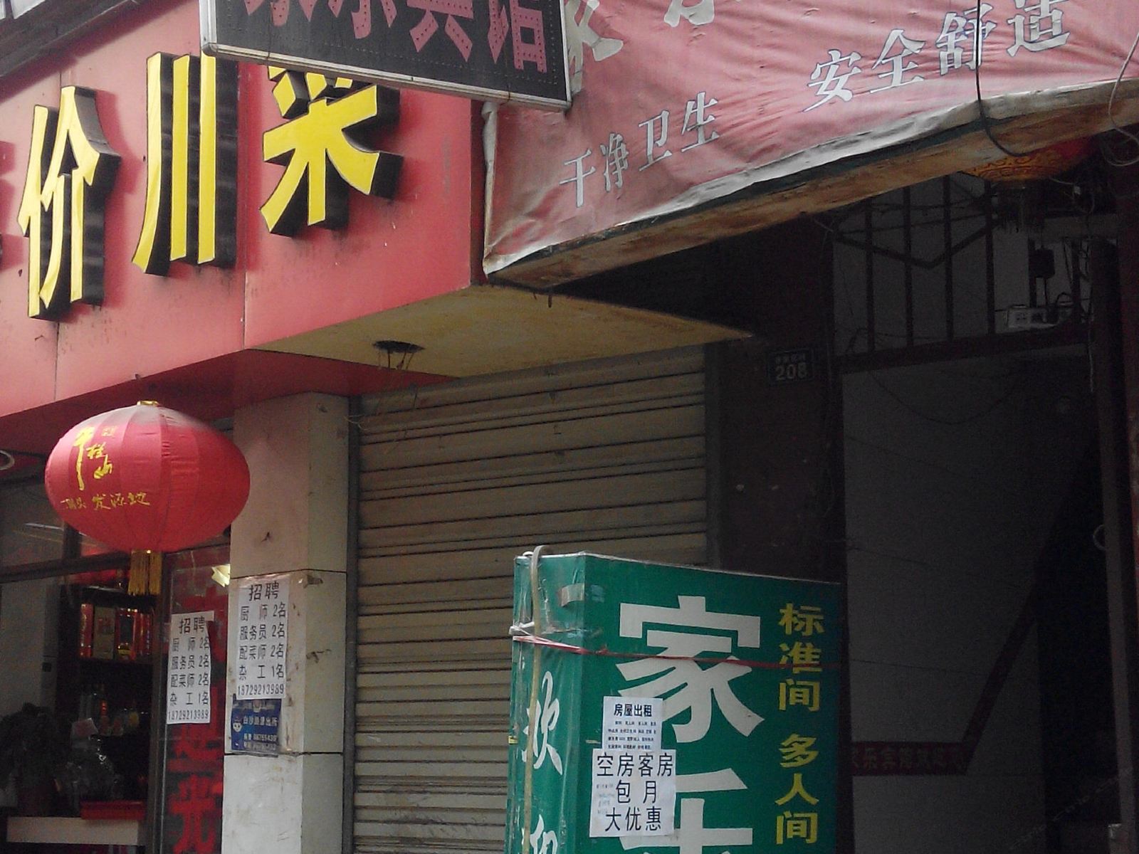家乐宾馆(西安徐家庄店)