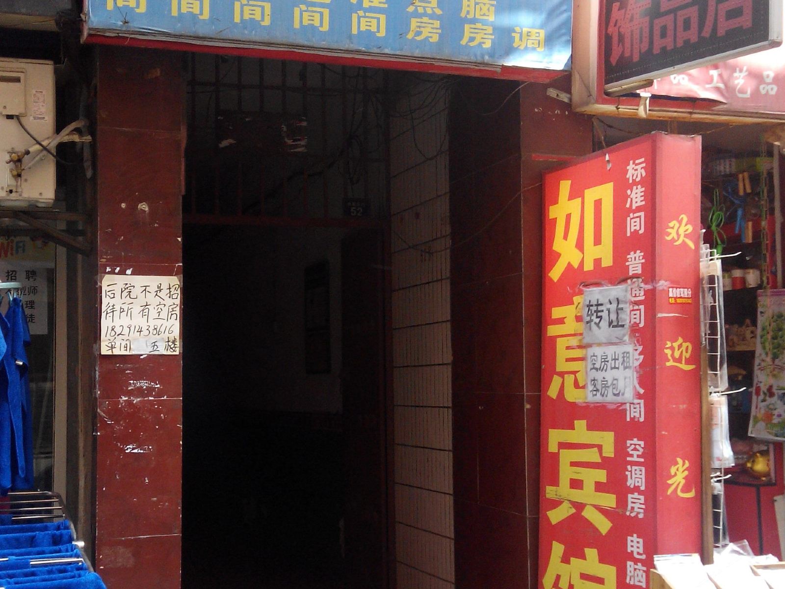 如意宾馆(西安徐家庄店)