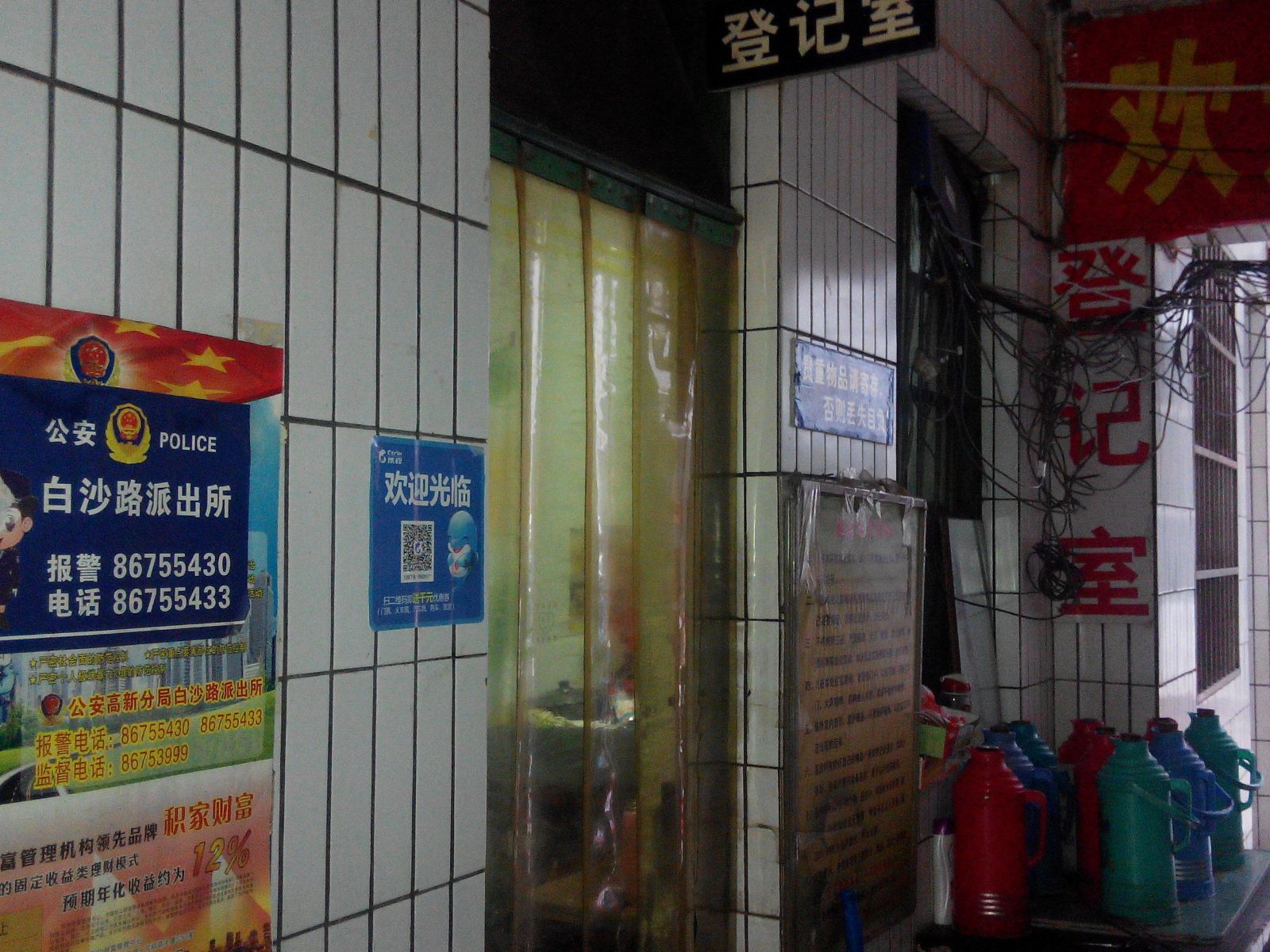 公共区域