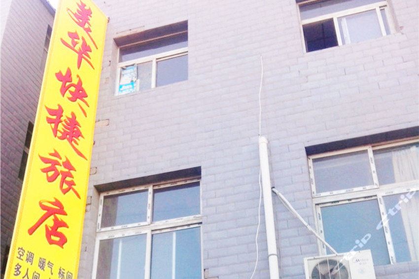 西安美华快捷旅店