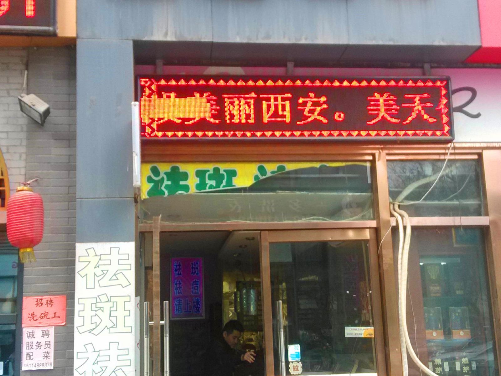 西安美天假日主题酒店